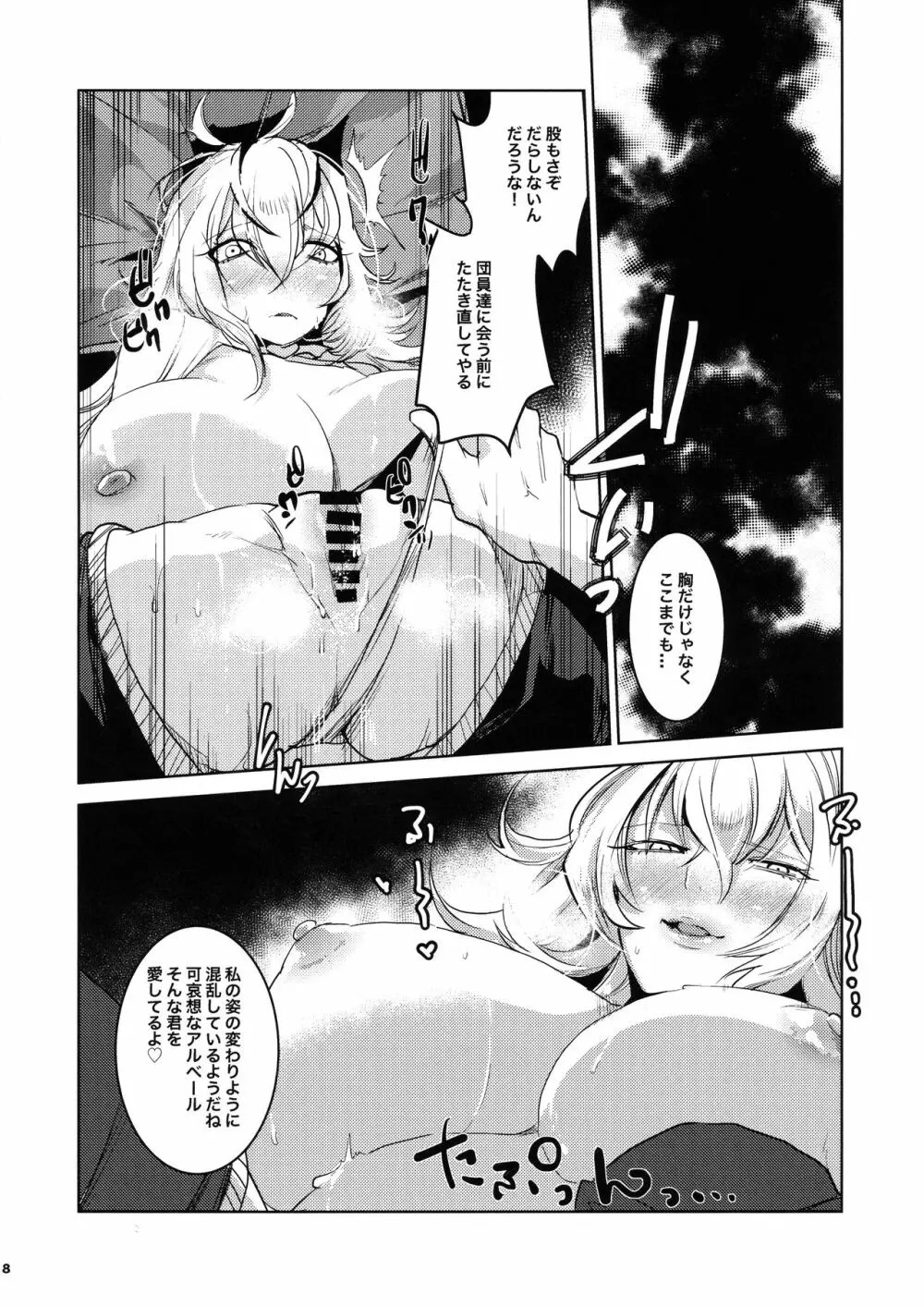 大親友胸生えた俺一目惚れ - page7