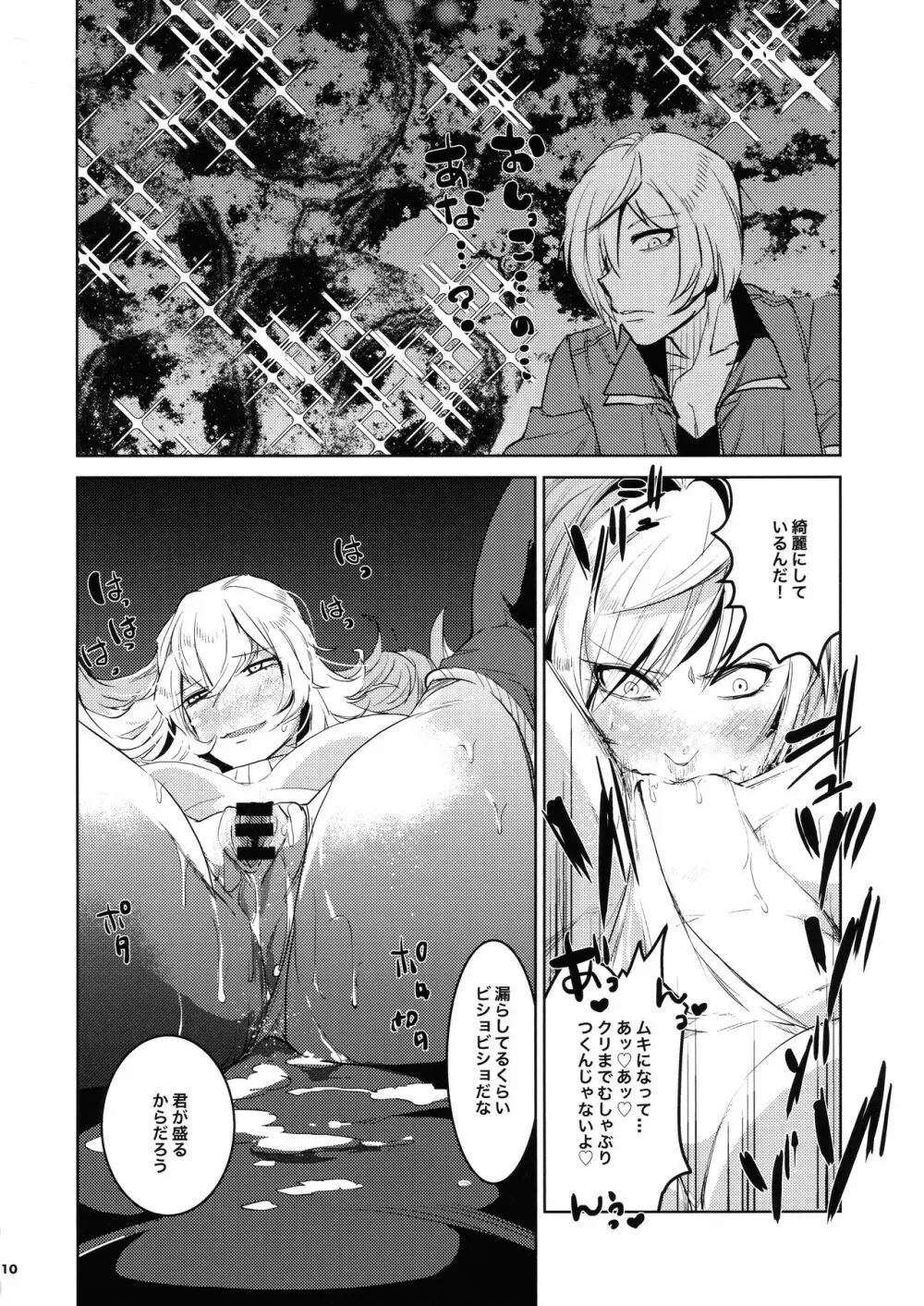 大親友胸生えた俺一目惚れ - page9