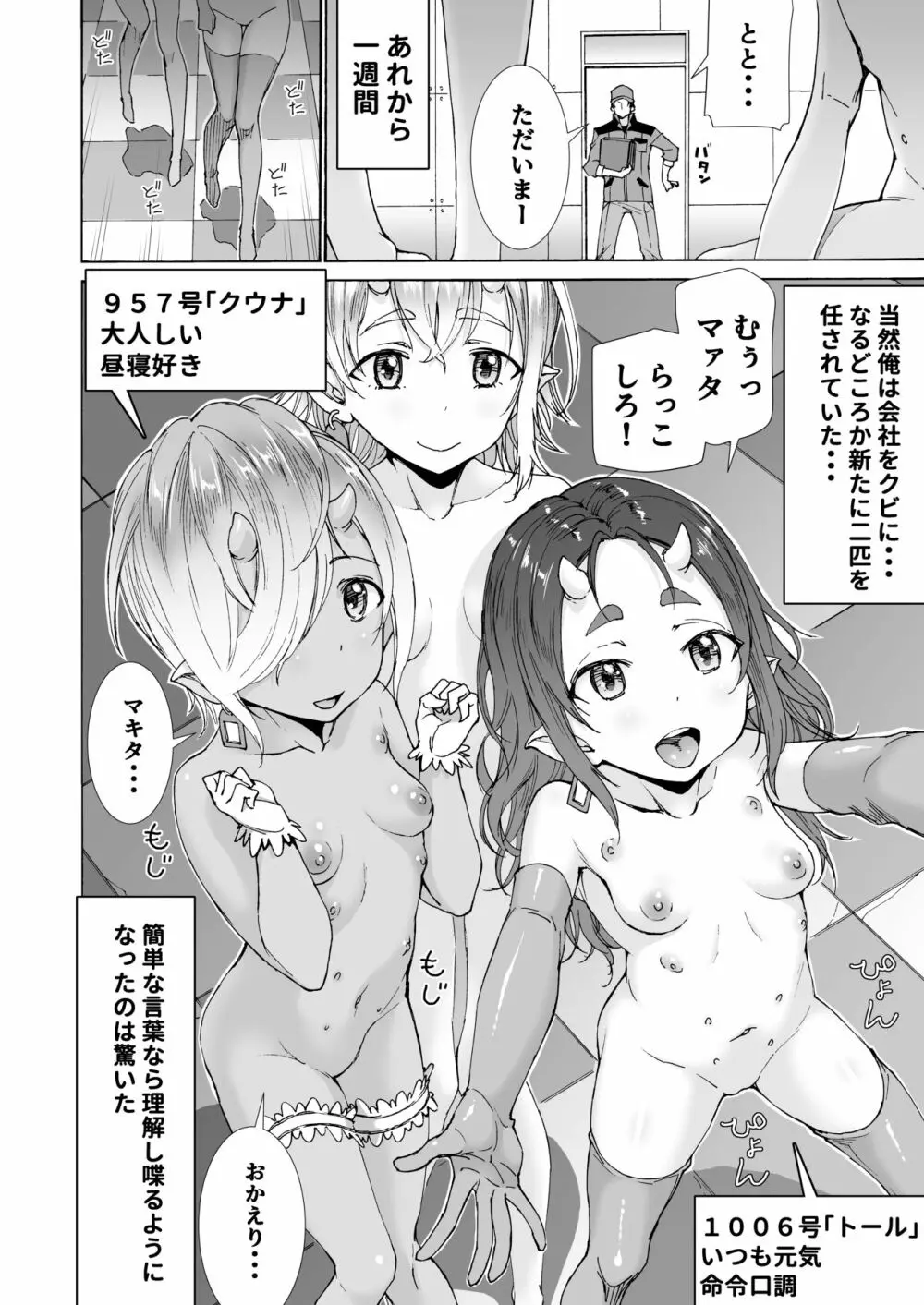 ロリ仔牛牧場で搾乳・種付け放題! - page13