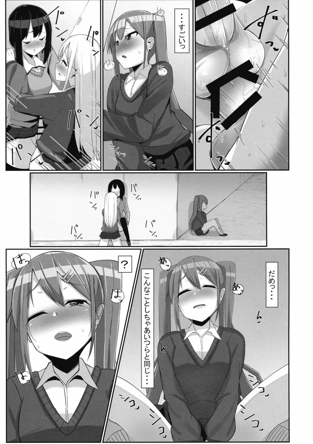 ふたなり娘が出会ったら3 - page11