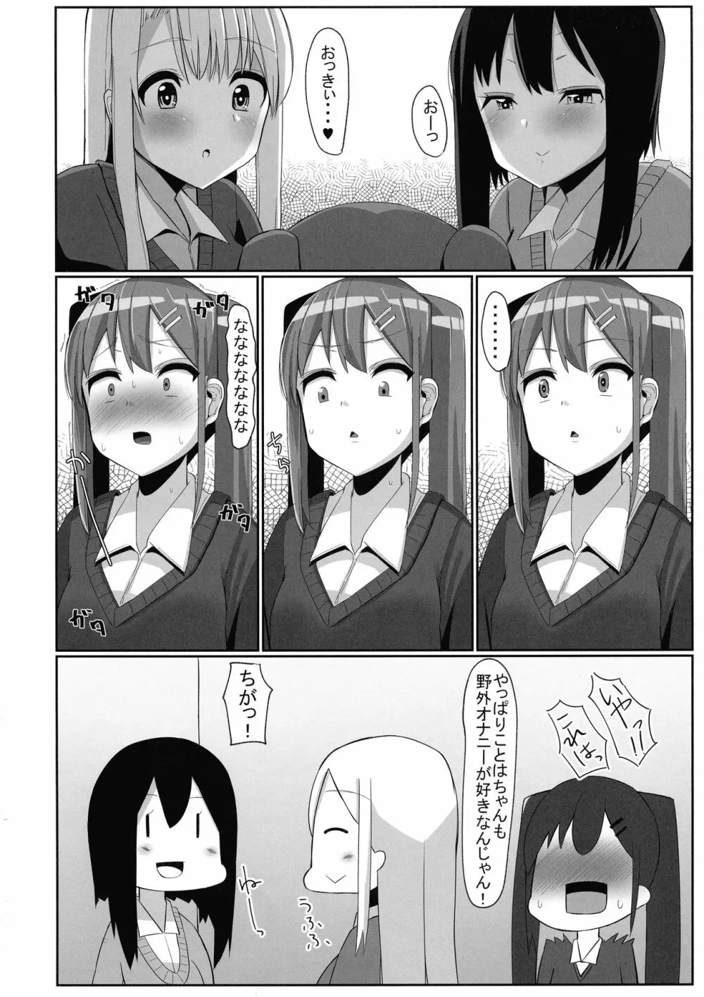 ふたなり娘が出会ったら3 - page12