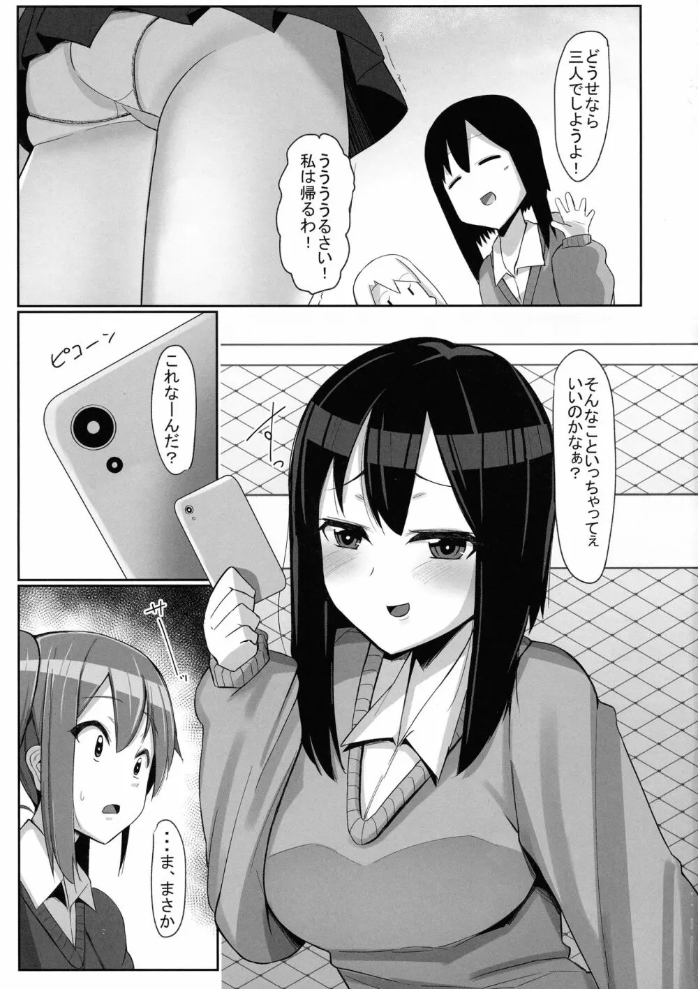 ふたなり娘が出会ったら3 - page13