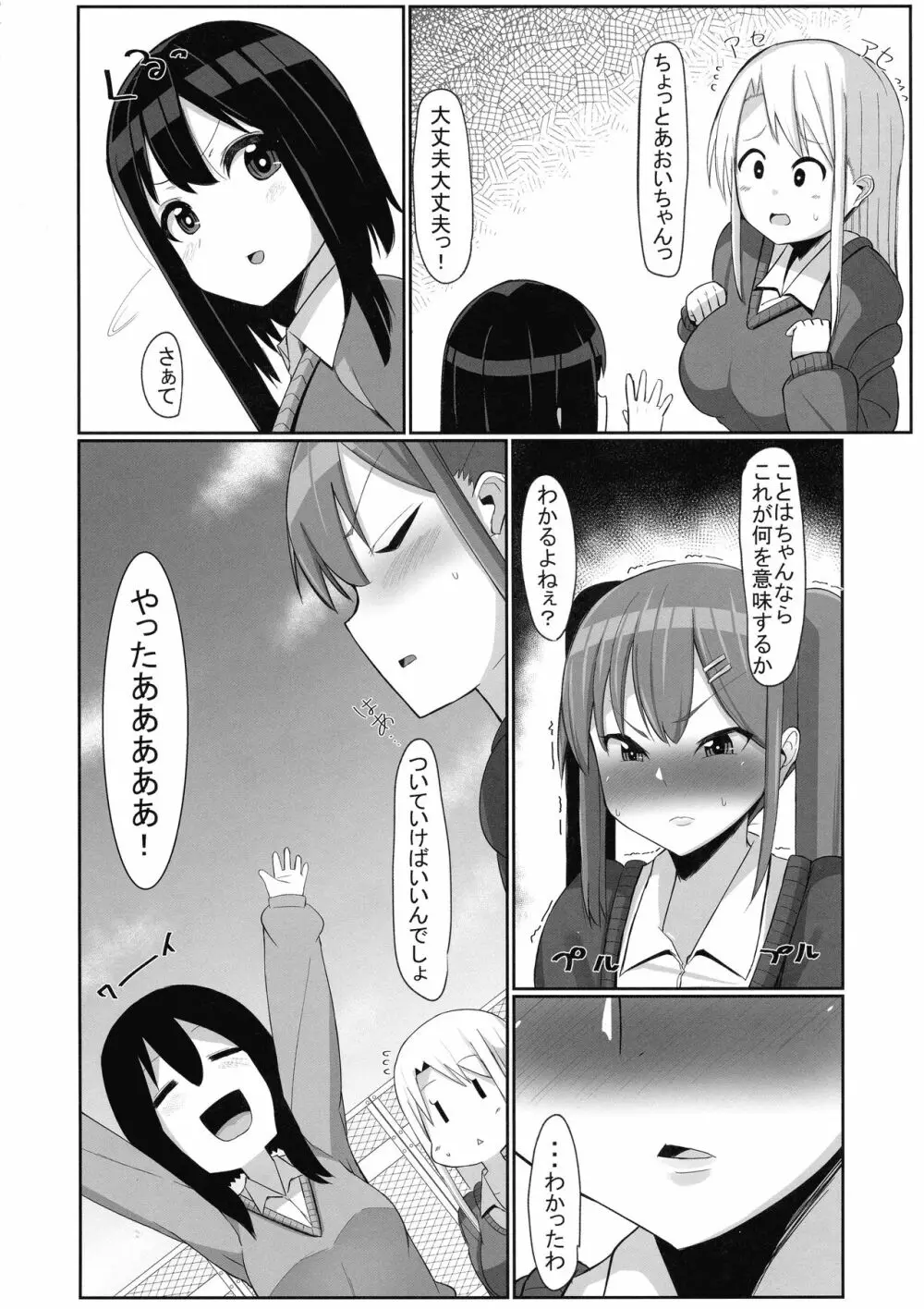 ふたなり娘が出会ったら3 - page14