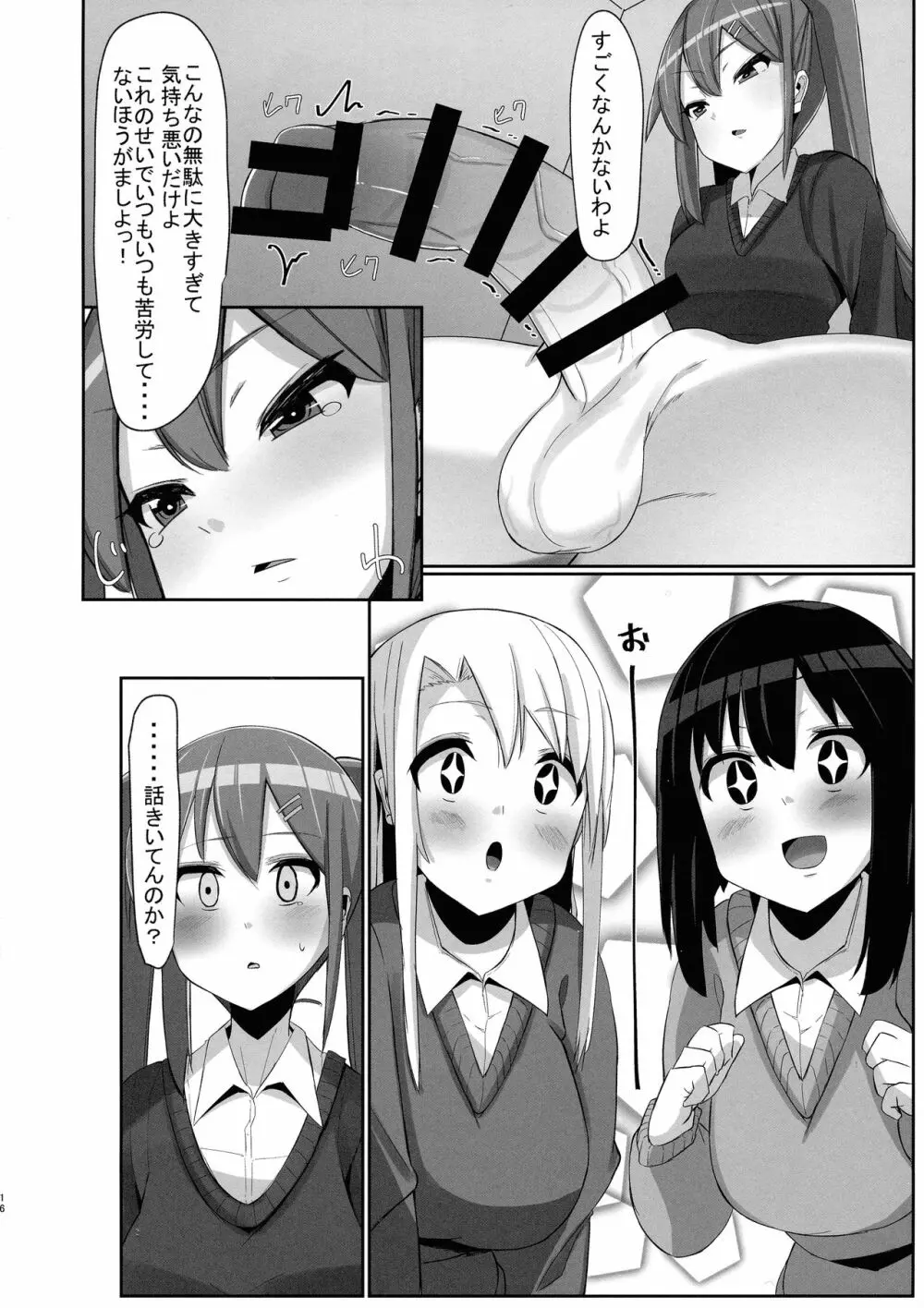 ふたなり娘が出会ったら3 - page16