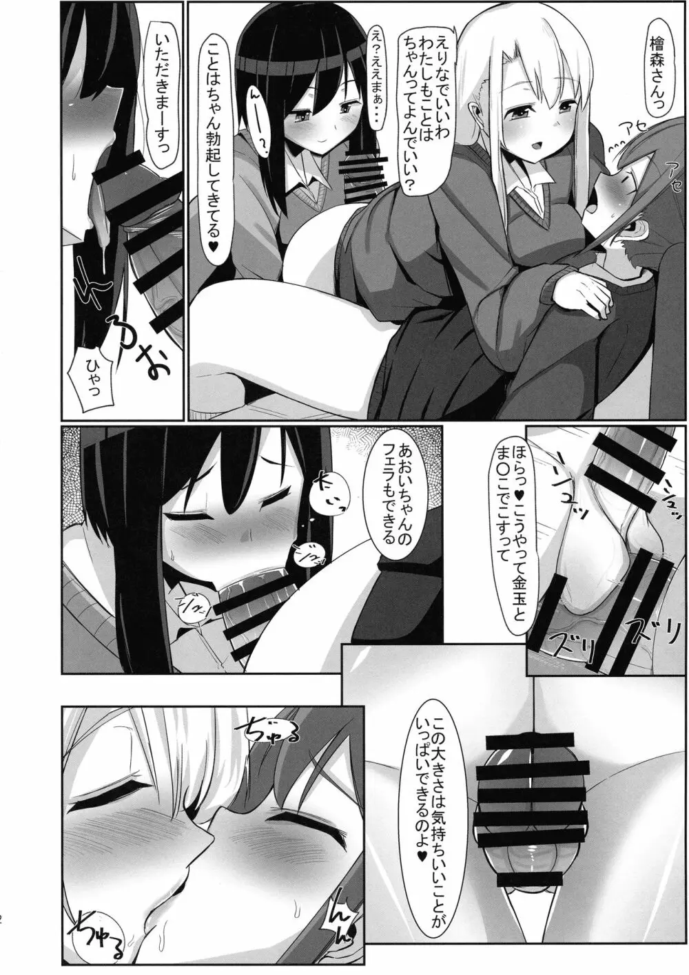 ふたなり娘が出会ったら3 - page18