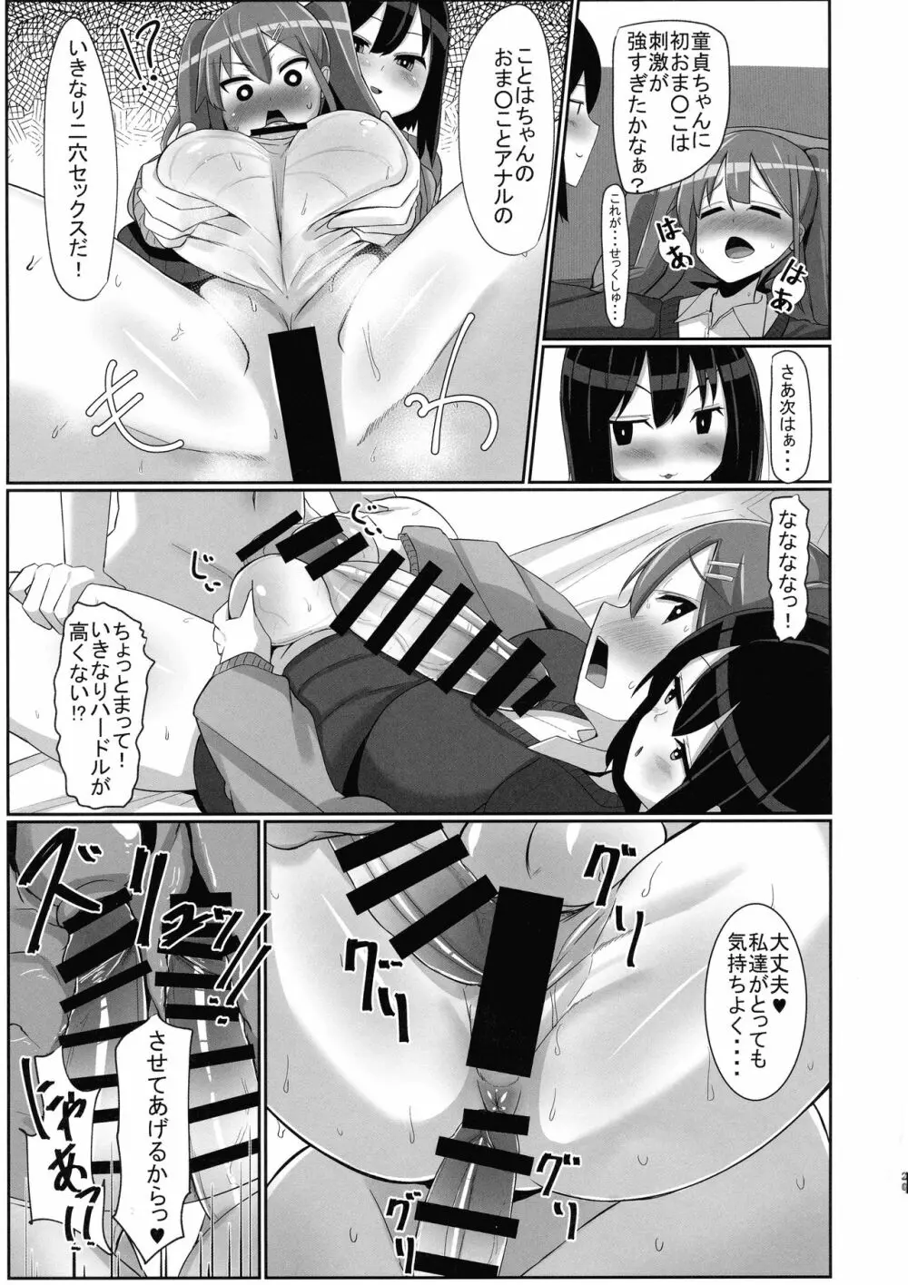 ふたなり娘が出会ったら3 - page21