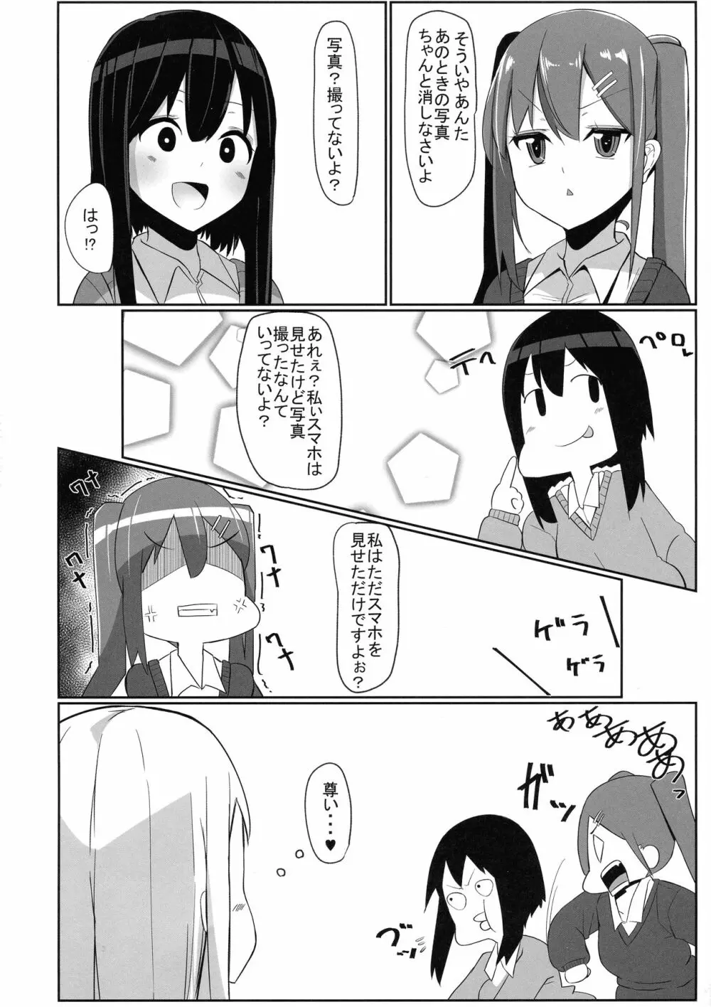 ふたなり娘が出会ったら3 - page24