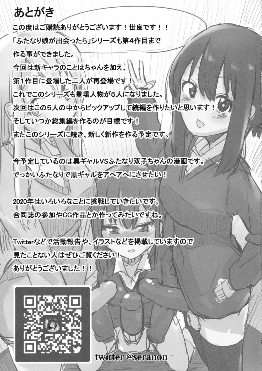 ふたなり娘が出会ったら3 - page25