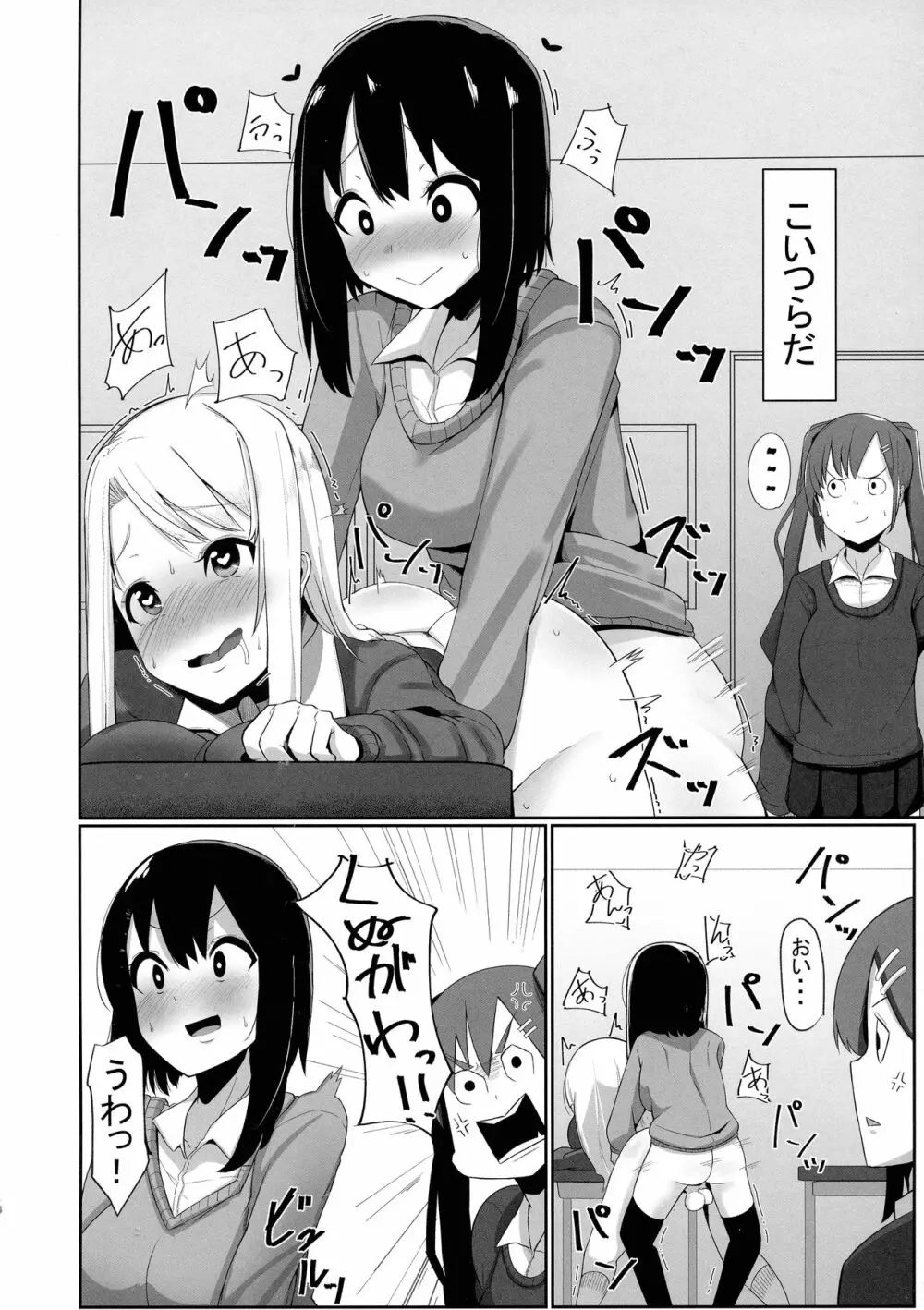 ふたなり娘が出会ったら3 - page4