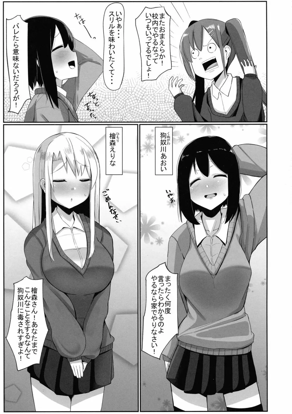 ふたなり娘が出会ったら3 - page5