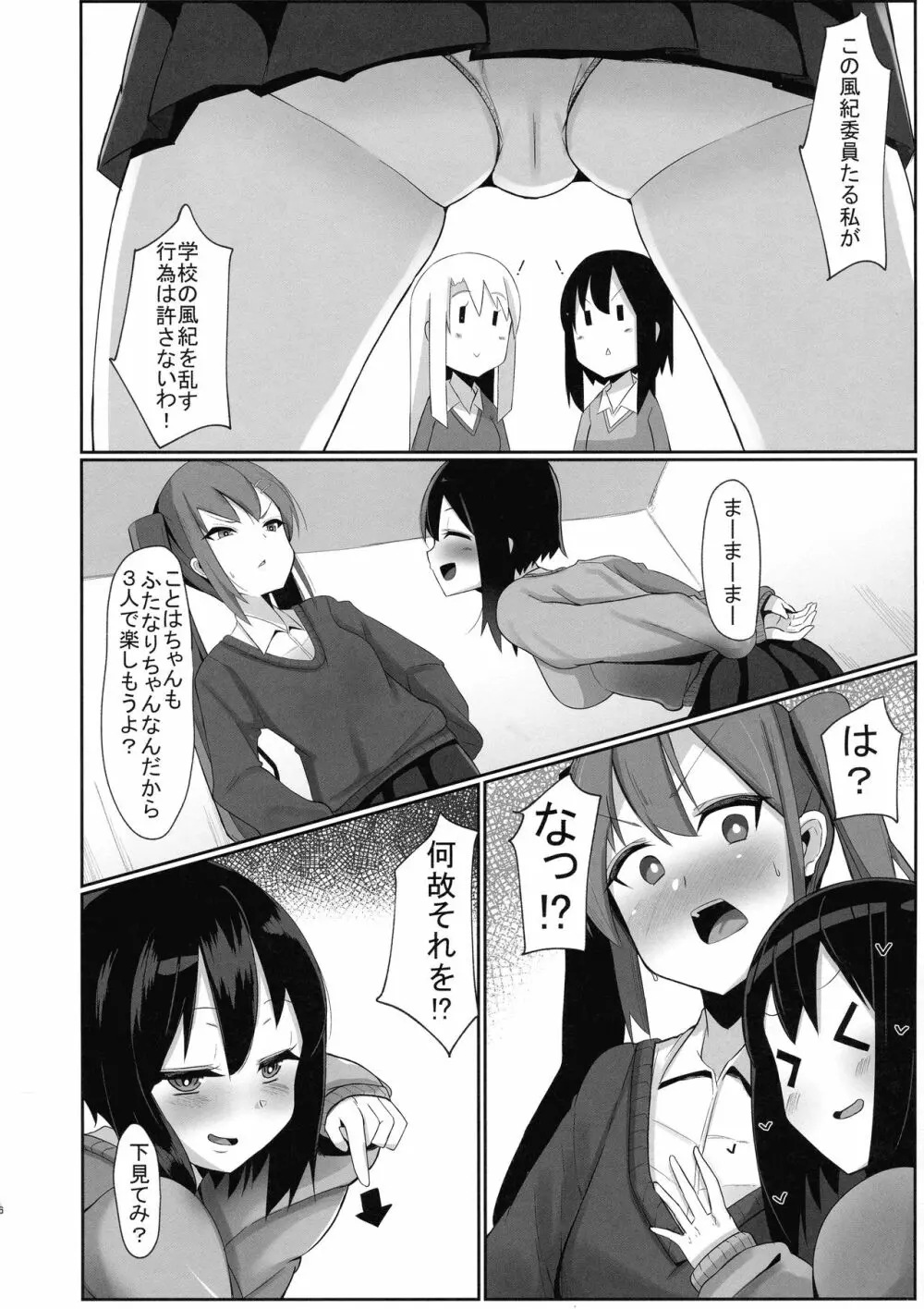 ふたなり娘が出会ったら3 - page6