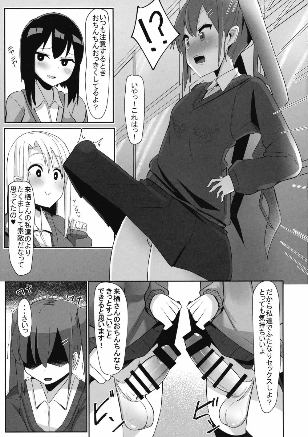 ふたなり娘が出会ったら3 - page7