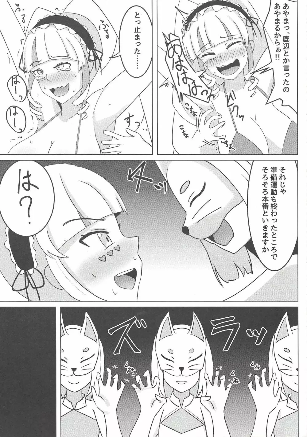 DWU VS くすぐり同人誌 - page6