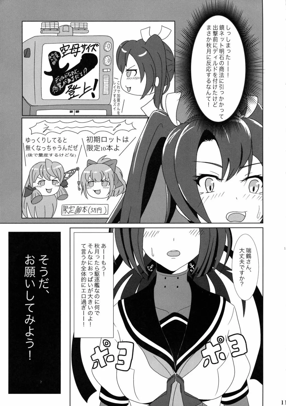 二人ノ黙秘録 - page11