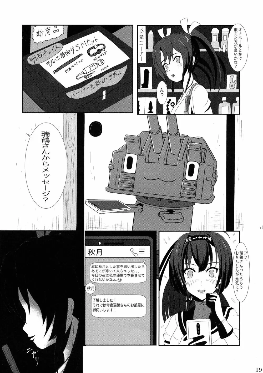 二人ノ黙秘録 - page19