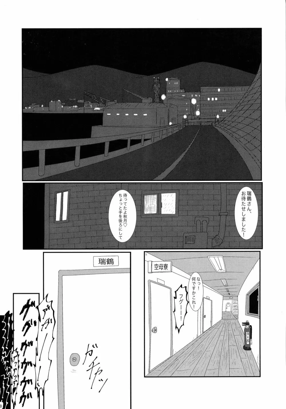 二人ノ黙秘録 - page20