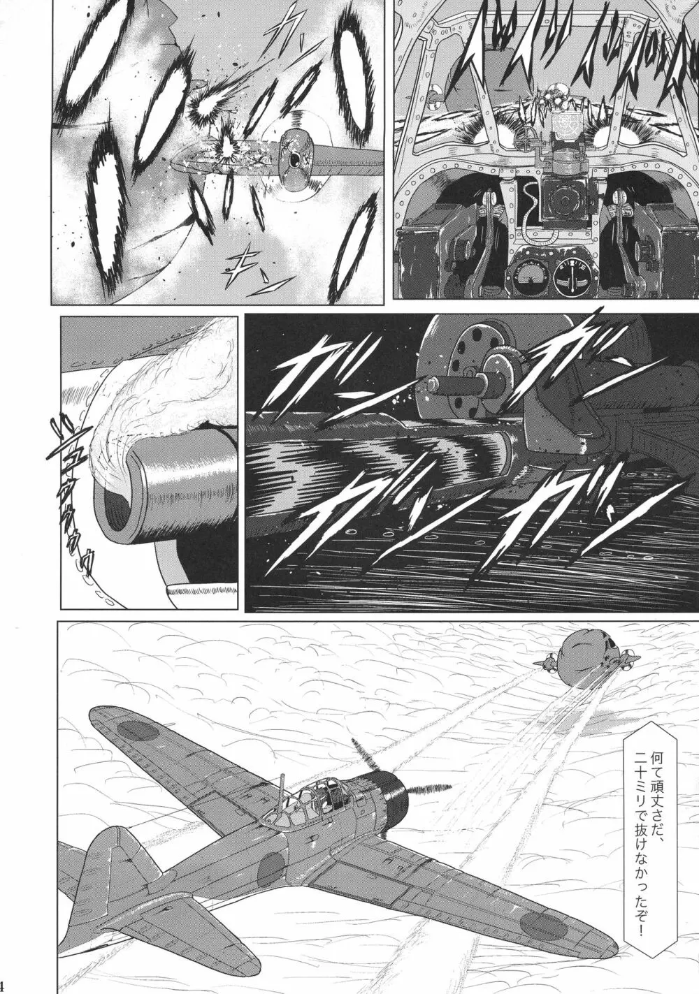 二人ノ黙秘録 - page4