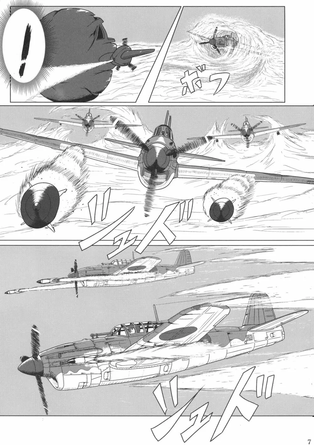 二人ノ黙秘録 - page7