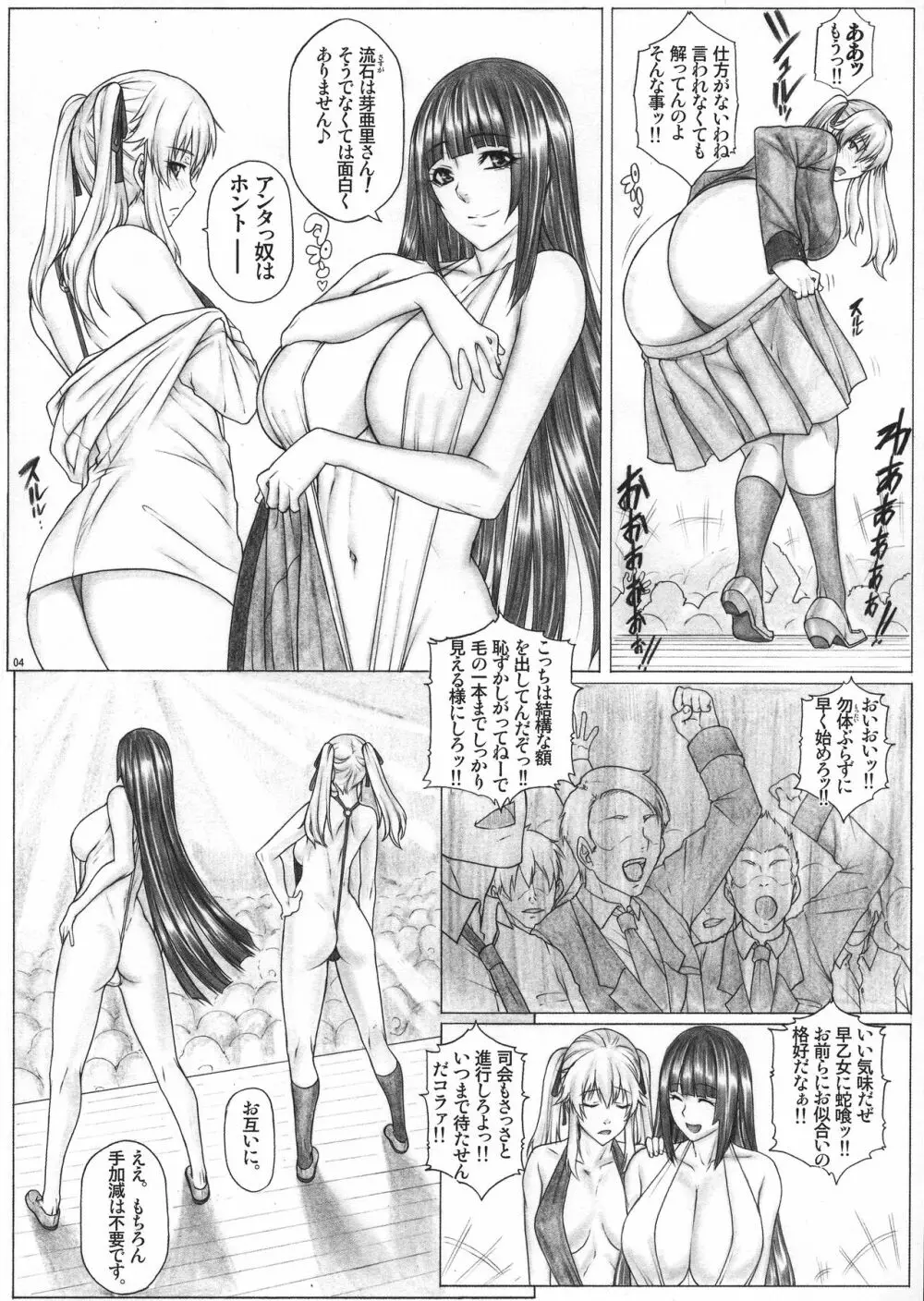 ハ×グルイ3L セッ〇スしないと抜けられないセーエキディルド大決戦！！編 - page5