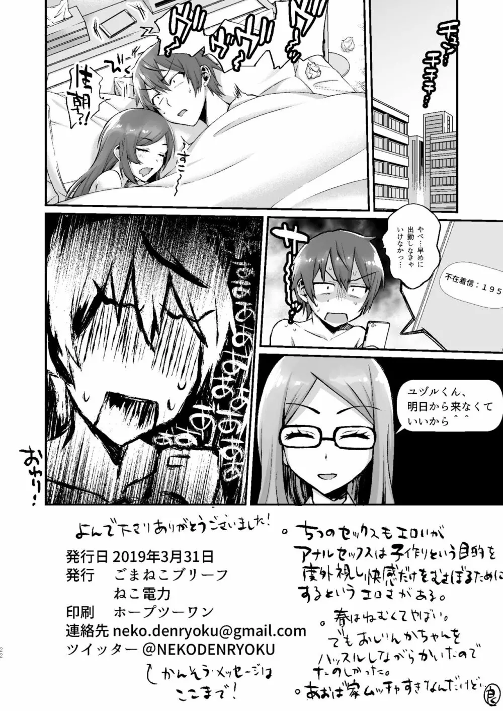 お兄ちゃんとナイショのおしりレッスン♥ - page23