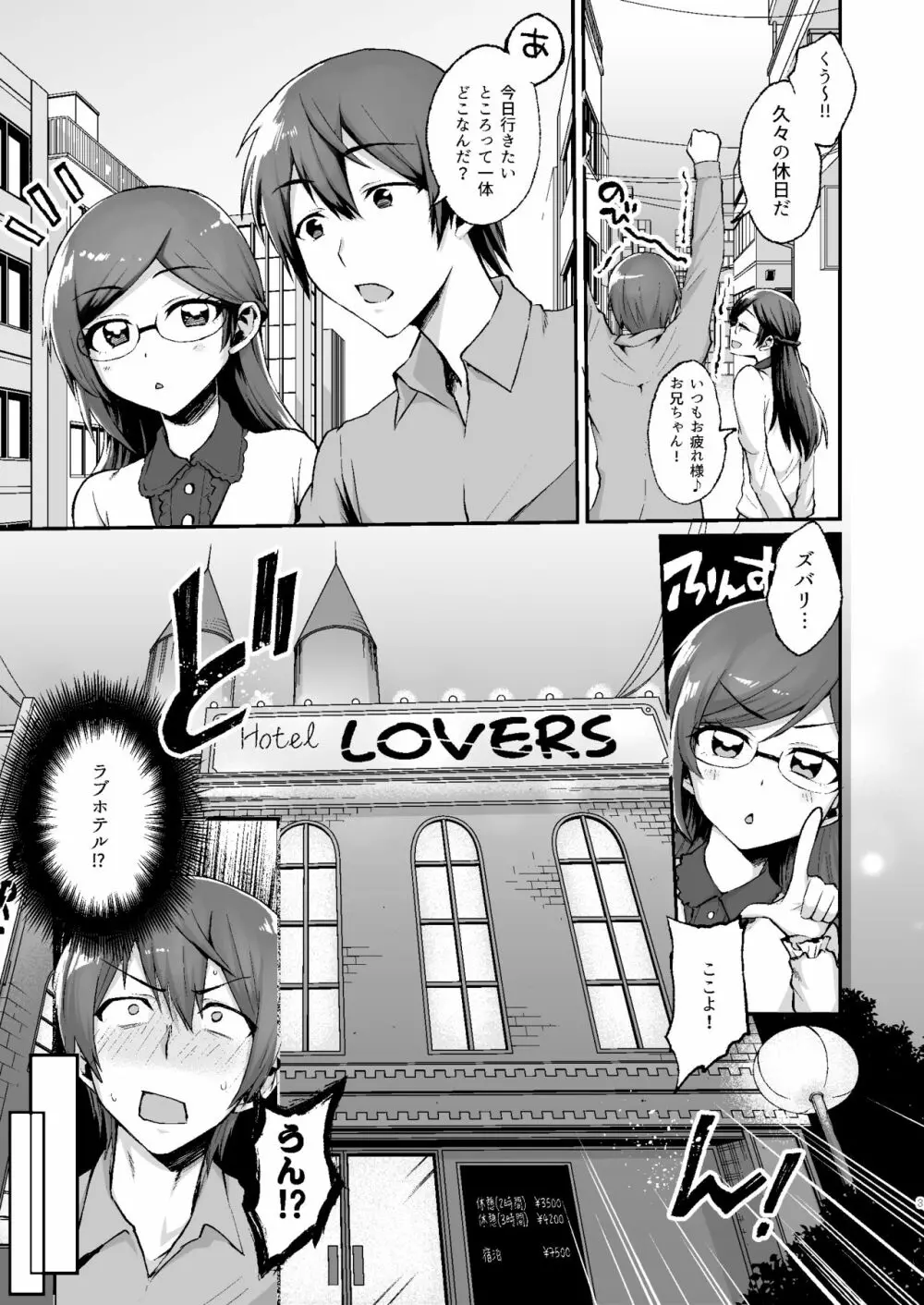 お兄ちゃんとナイショのおしりレッスン♥ - page4