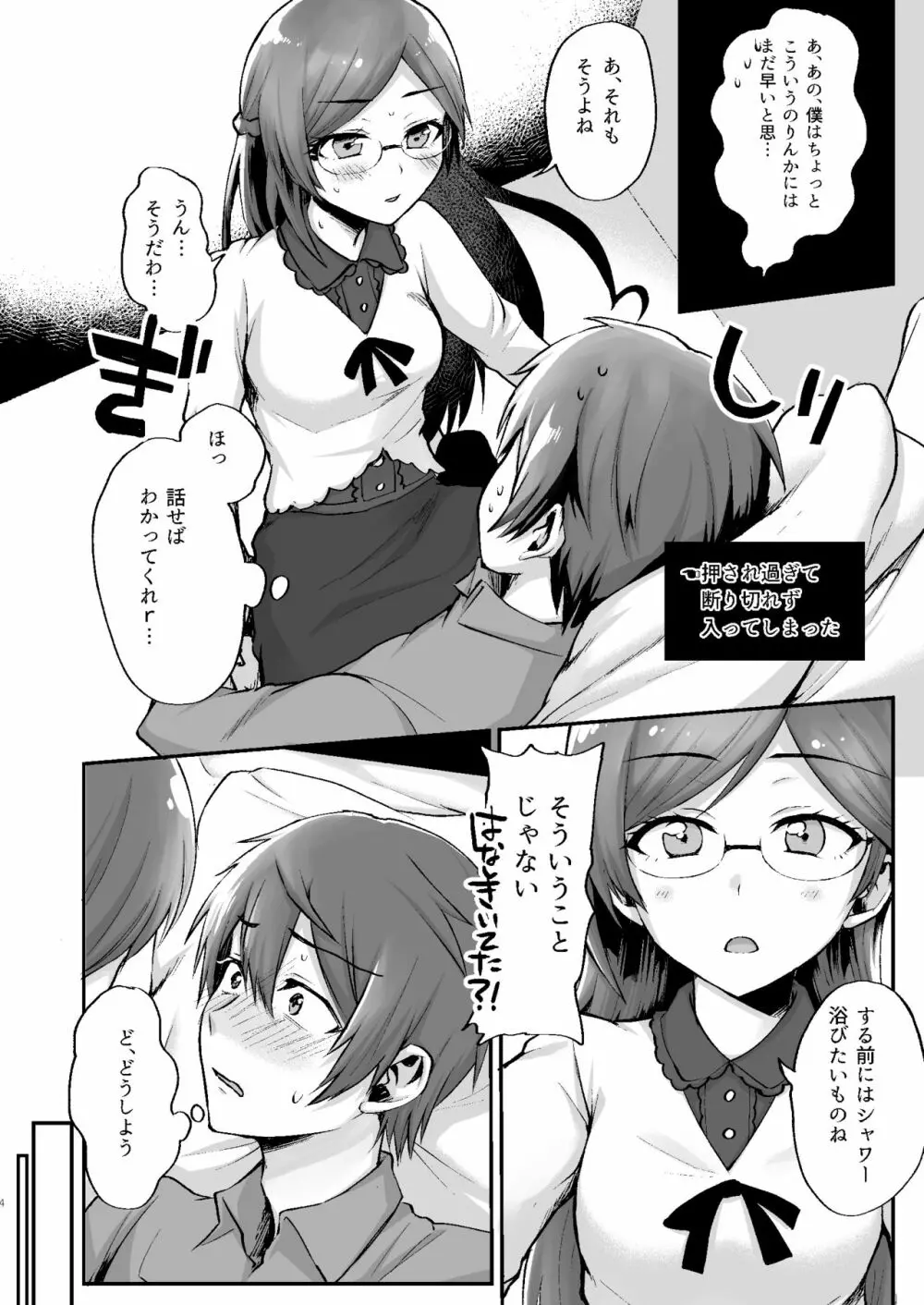 お兄ちゃんとナイショのおしりレッスン♥ - page5