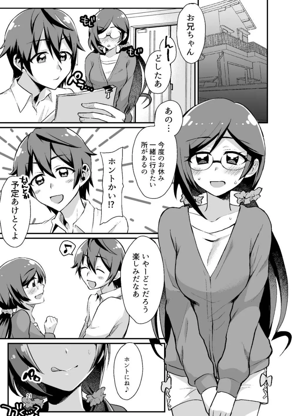 ×××コーデが私たちを変える - page21