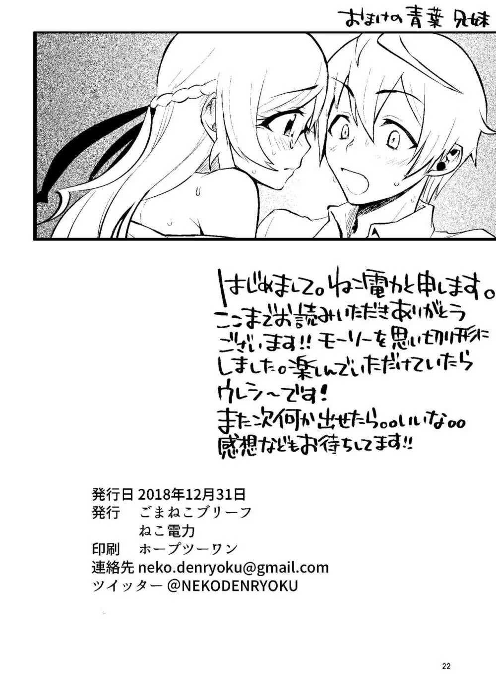 ×××コーデが私たちを変える - page22