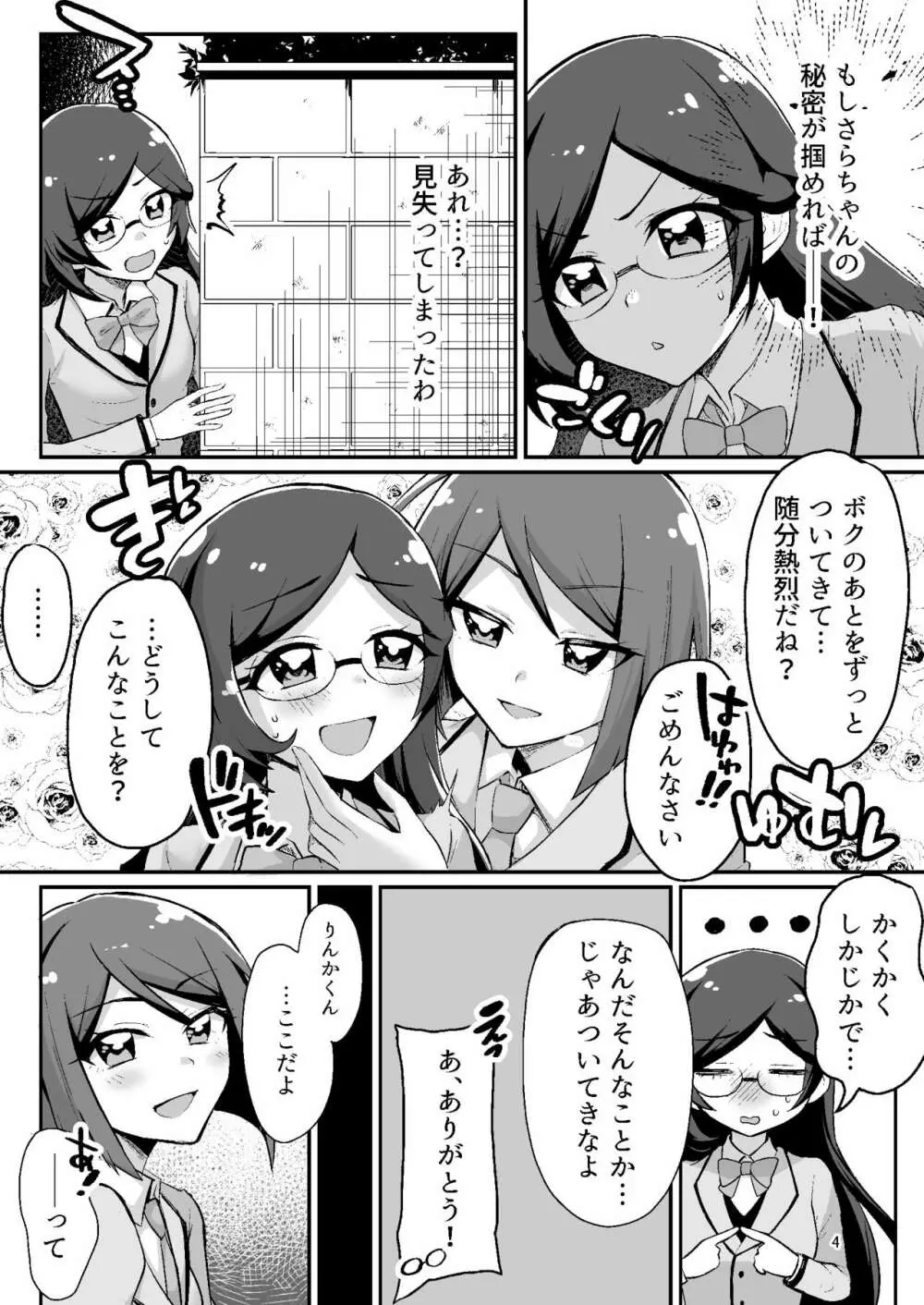 ×××コーデが私たちを変える - page4