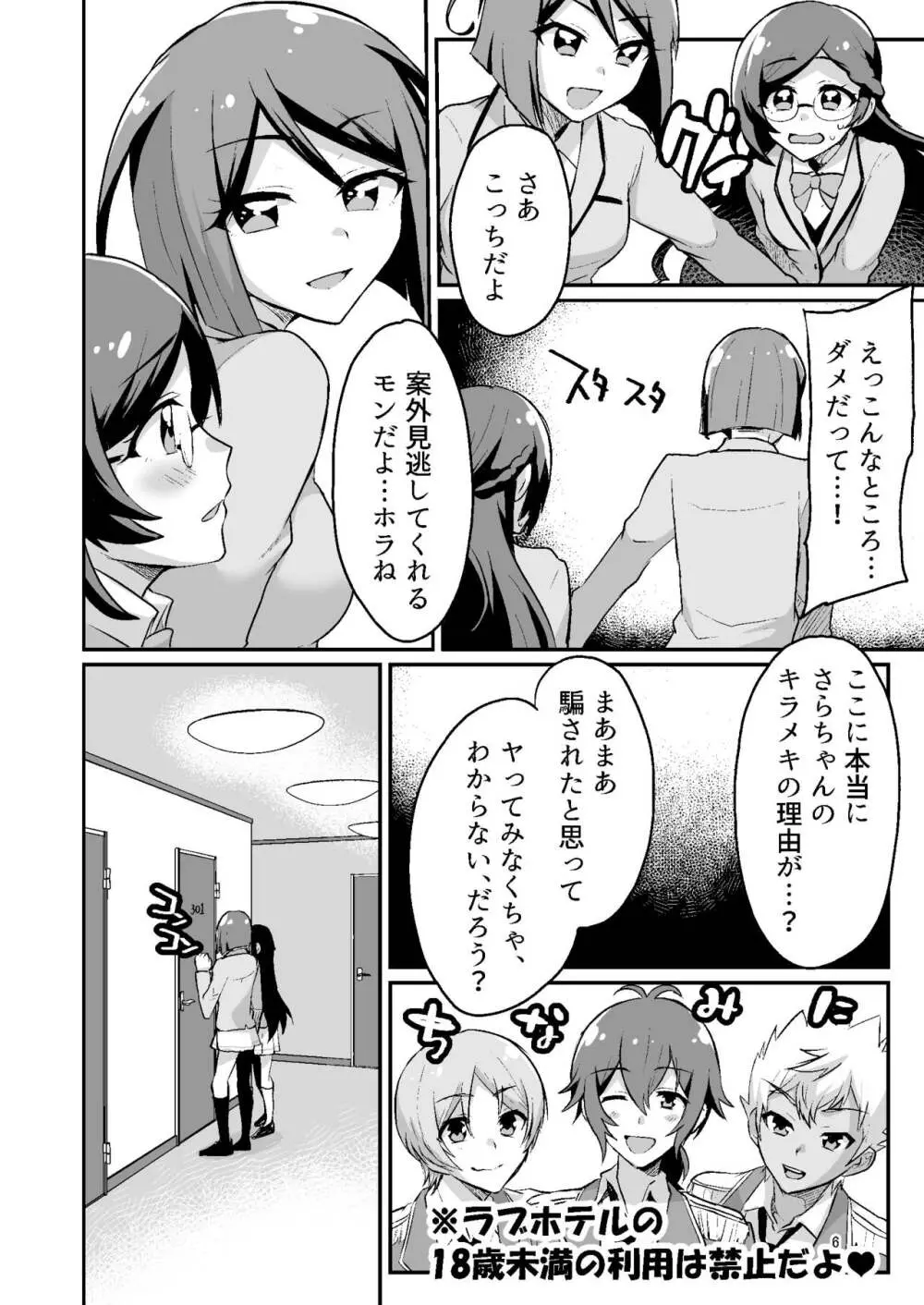 ×××コーデが私たちを変える - page6