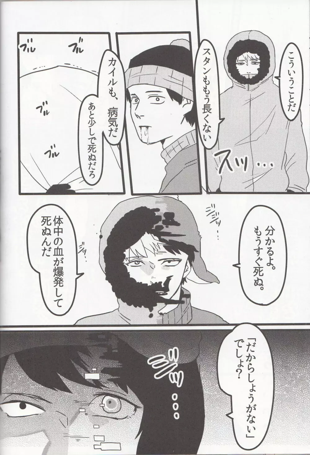 ぼくの目を見て - page21