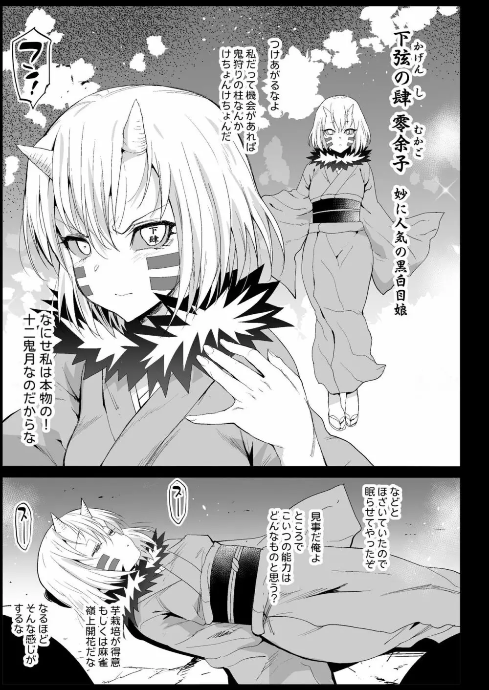 胡蝶しのぶ姦 ～寝ている間におっさん鬼に犯される～ - page35