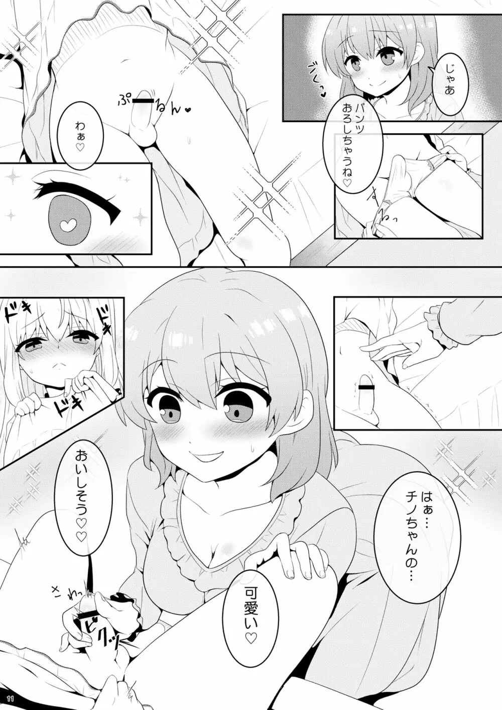 チノちゃんは男の娘 - page10