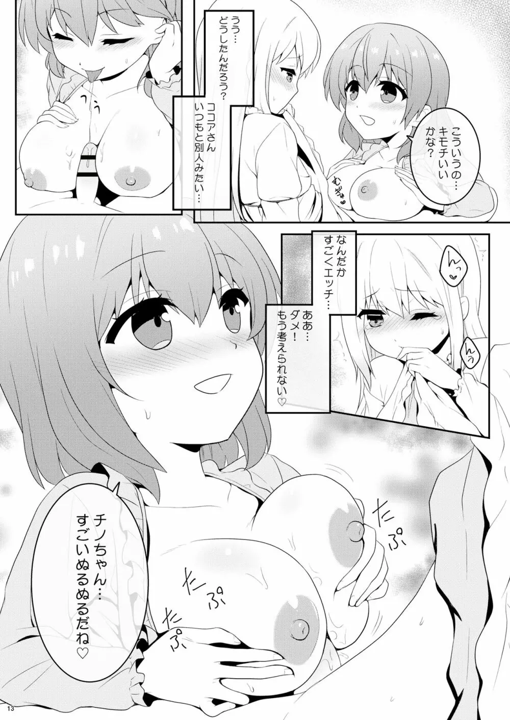 チノちゃんは男の娘 - page12