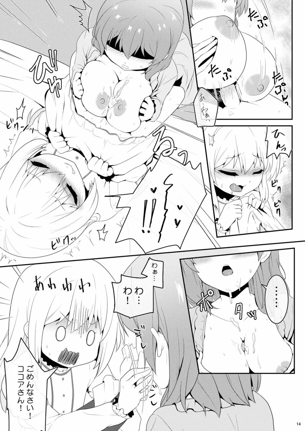 チノちゃんは男の娘 - page13