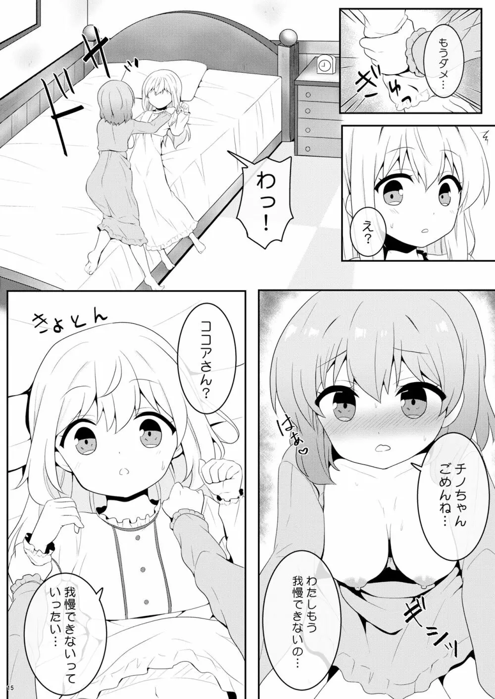 チノちゃんは男の娘 - page14