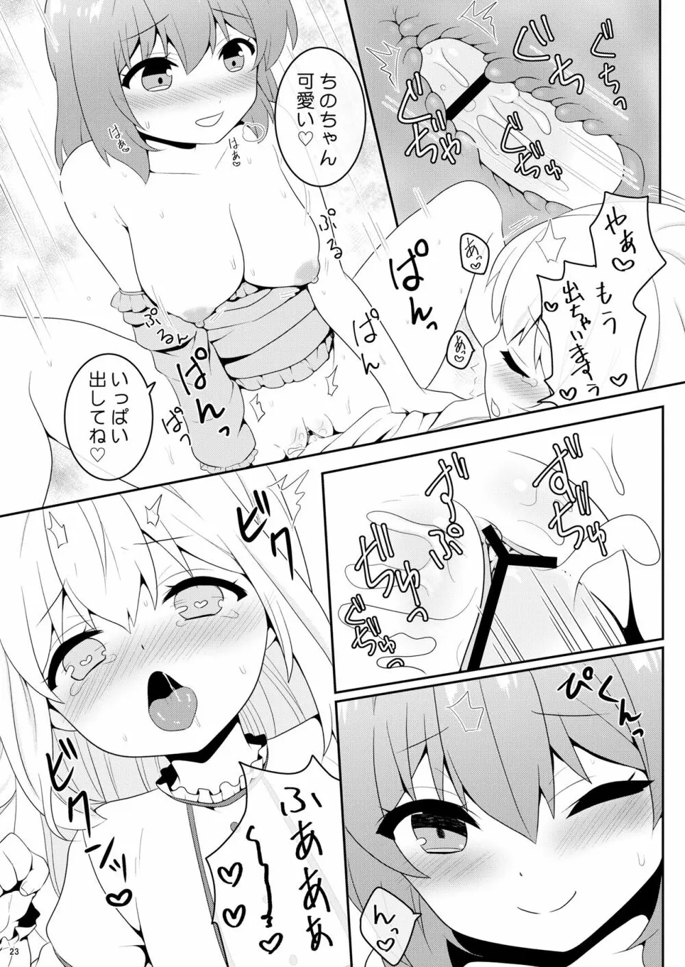 チノちゃんは男の娘 - page22