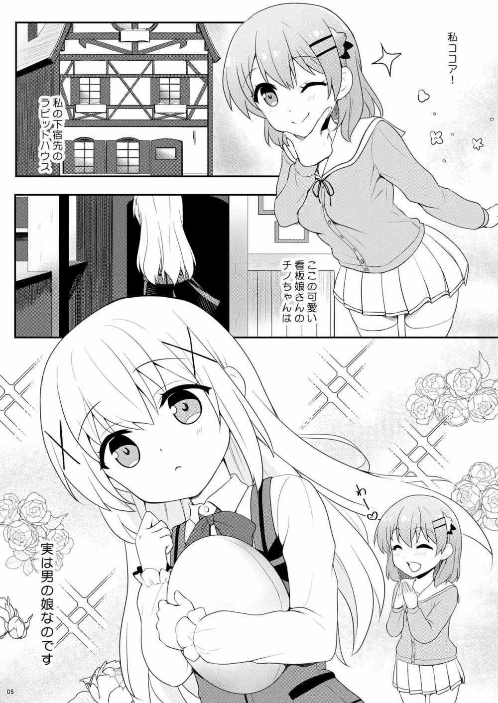 チノちゃんは男の娘 - page4