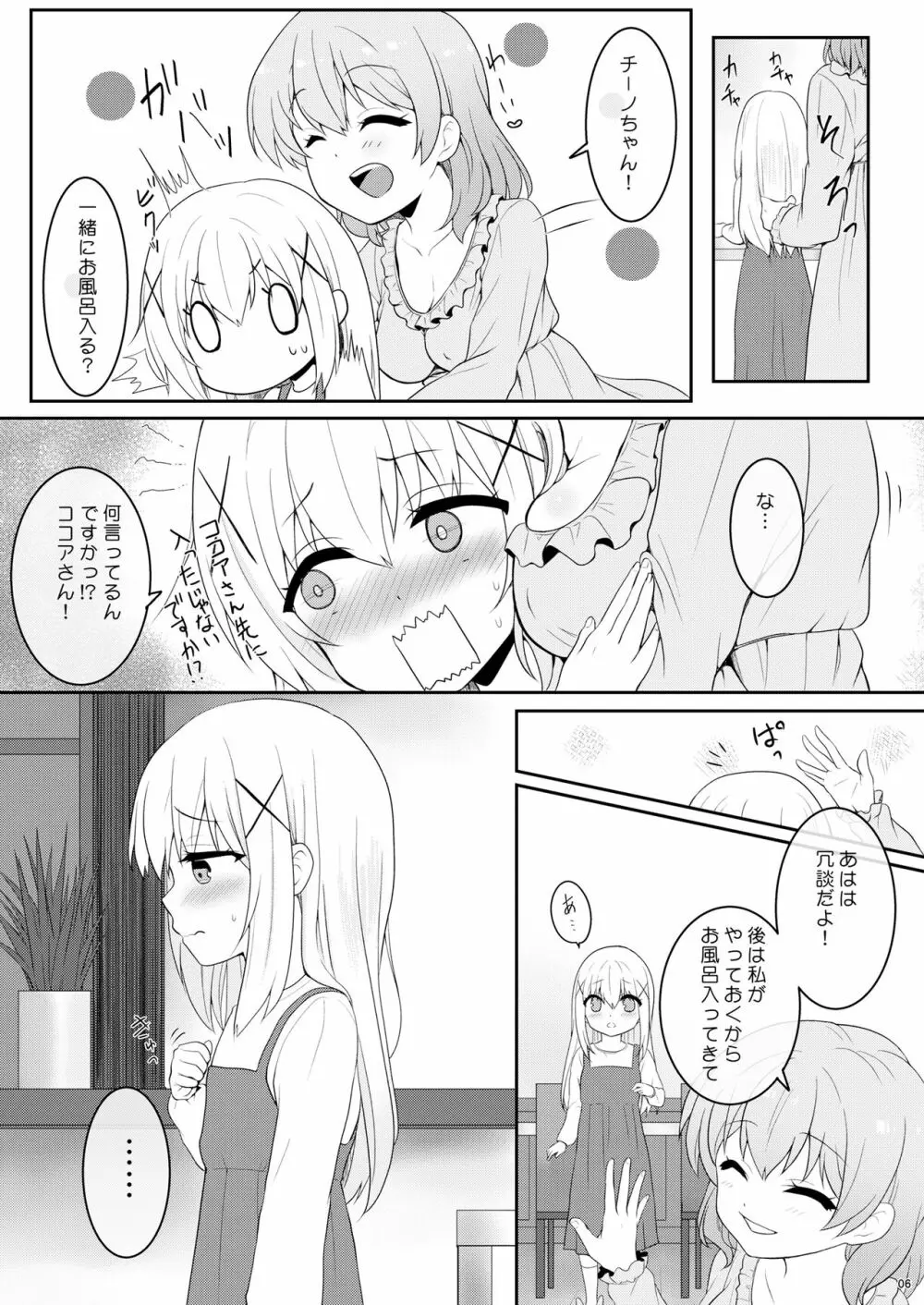 チノちゃんは男の娘 - page5