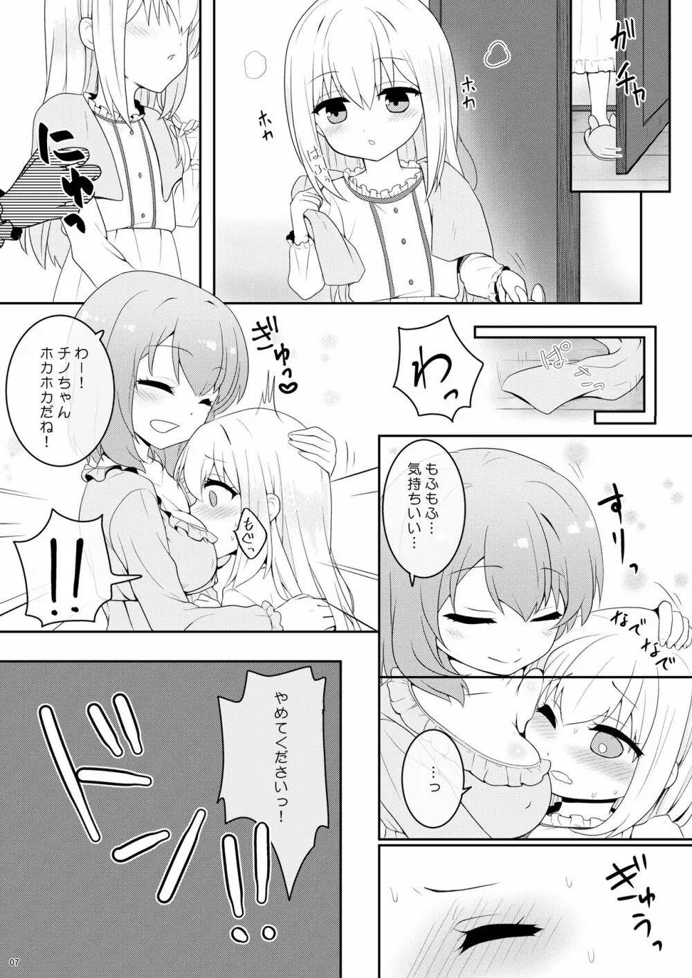 チノちゃんは男の娘 - page6