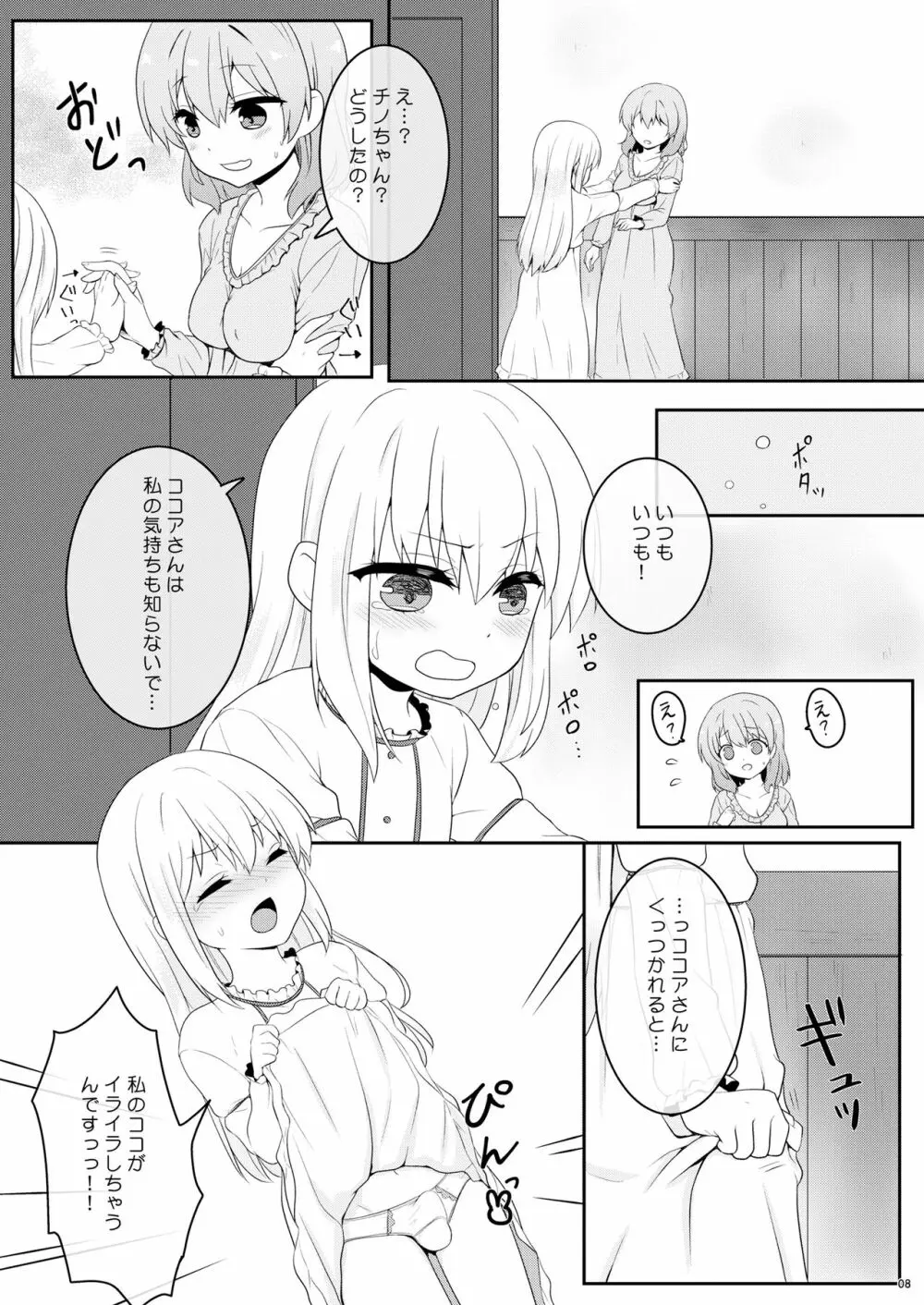 チノちゃんは男の娘 - page7