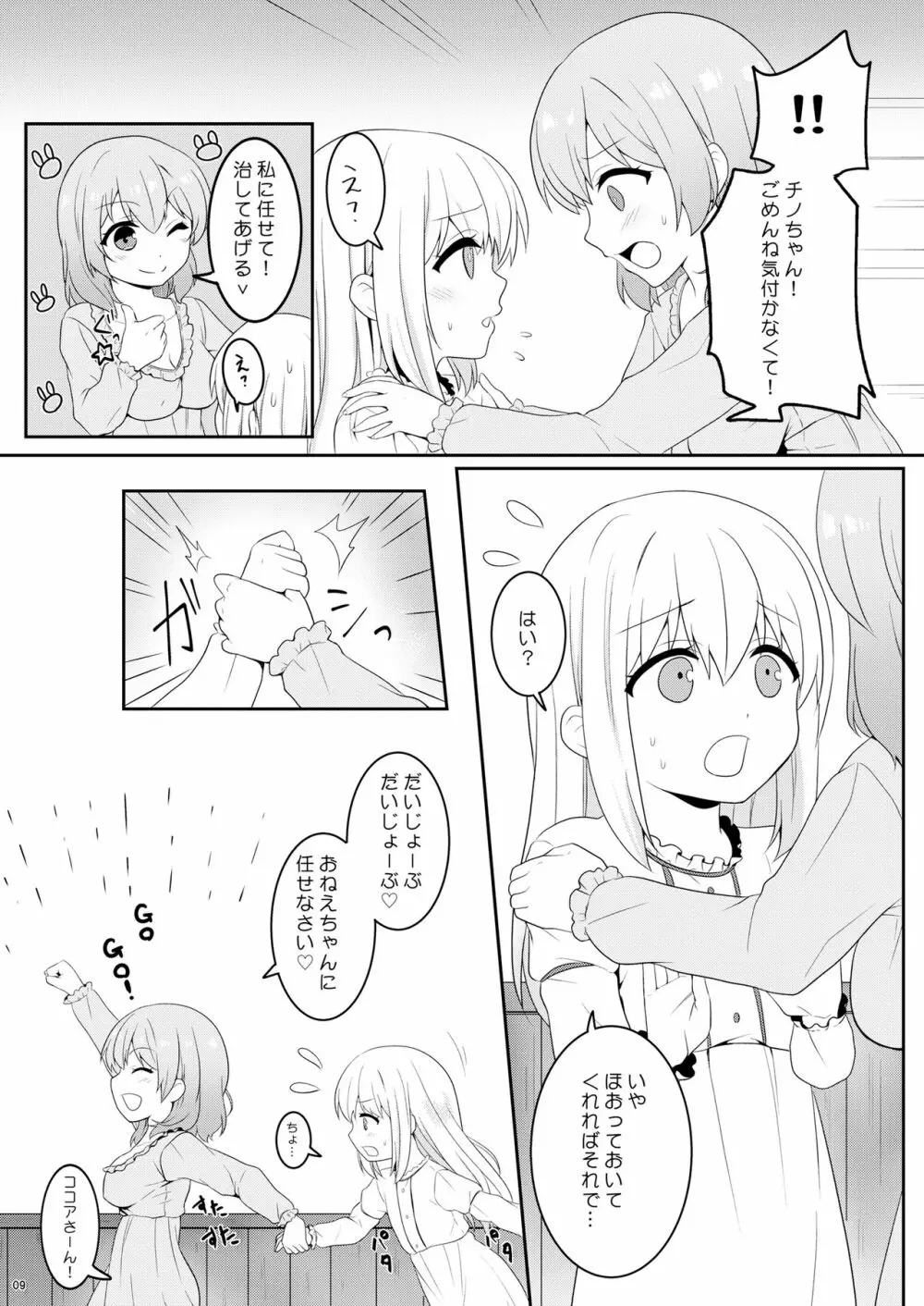 チノちゃんは男の娘 - page8