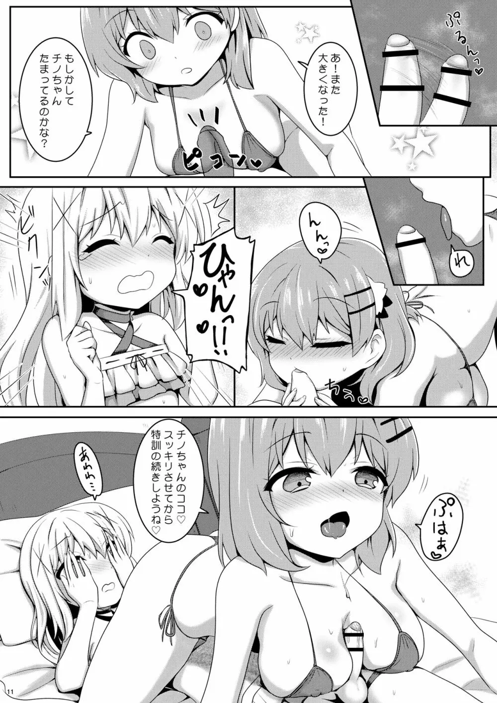 男の娘チノちゃんと!水着でえっち - page10