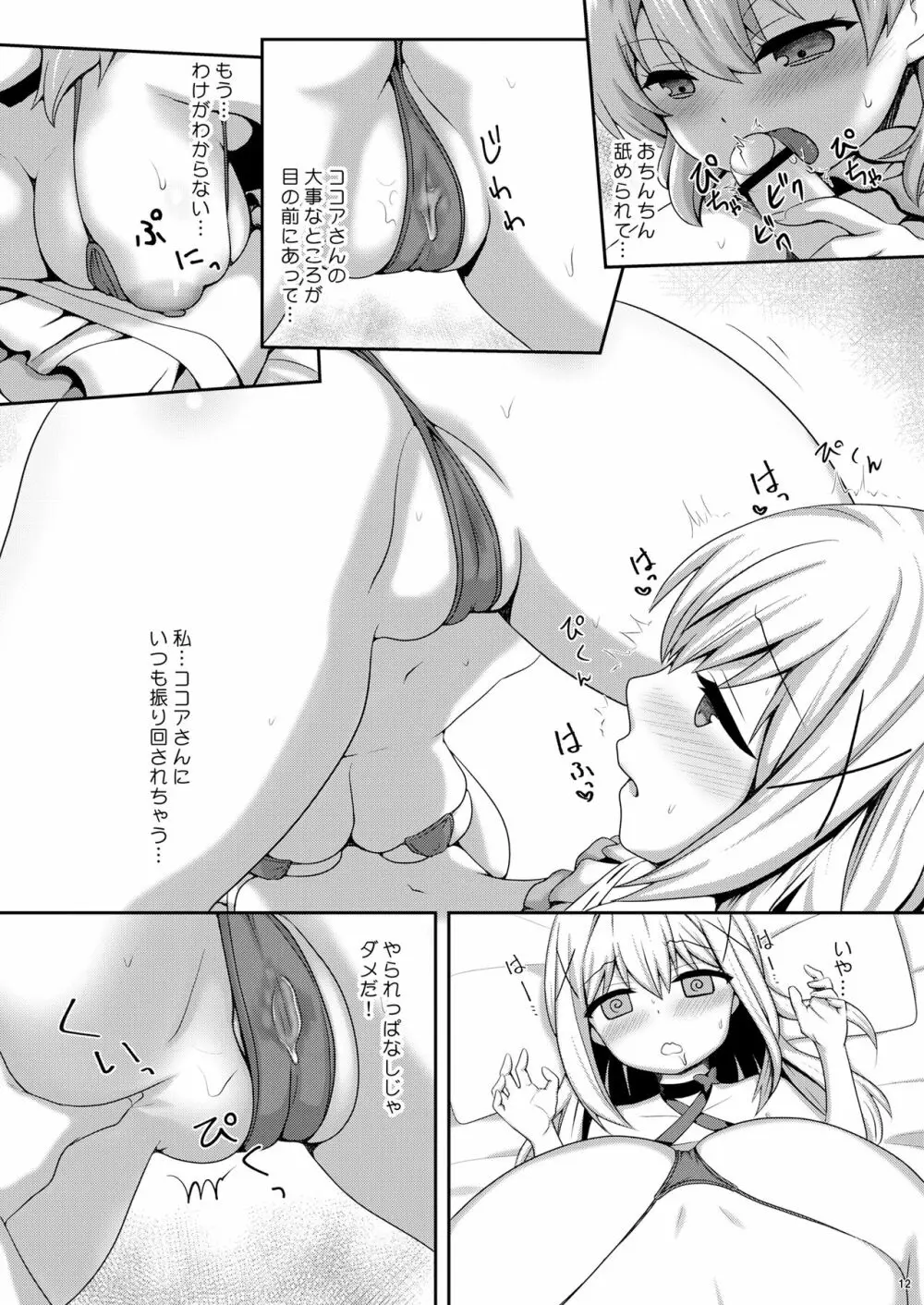 男の娘チノちゃんと!水着でえっち - page11