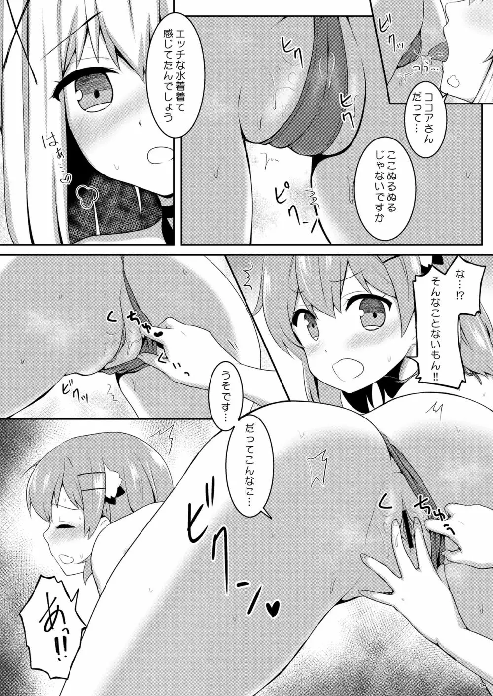 男の娘チノちゃんと!水着でえっち - page13