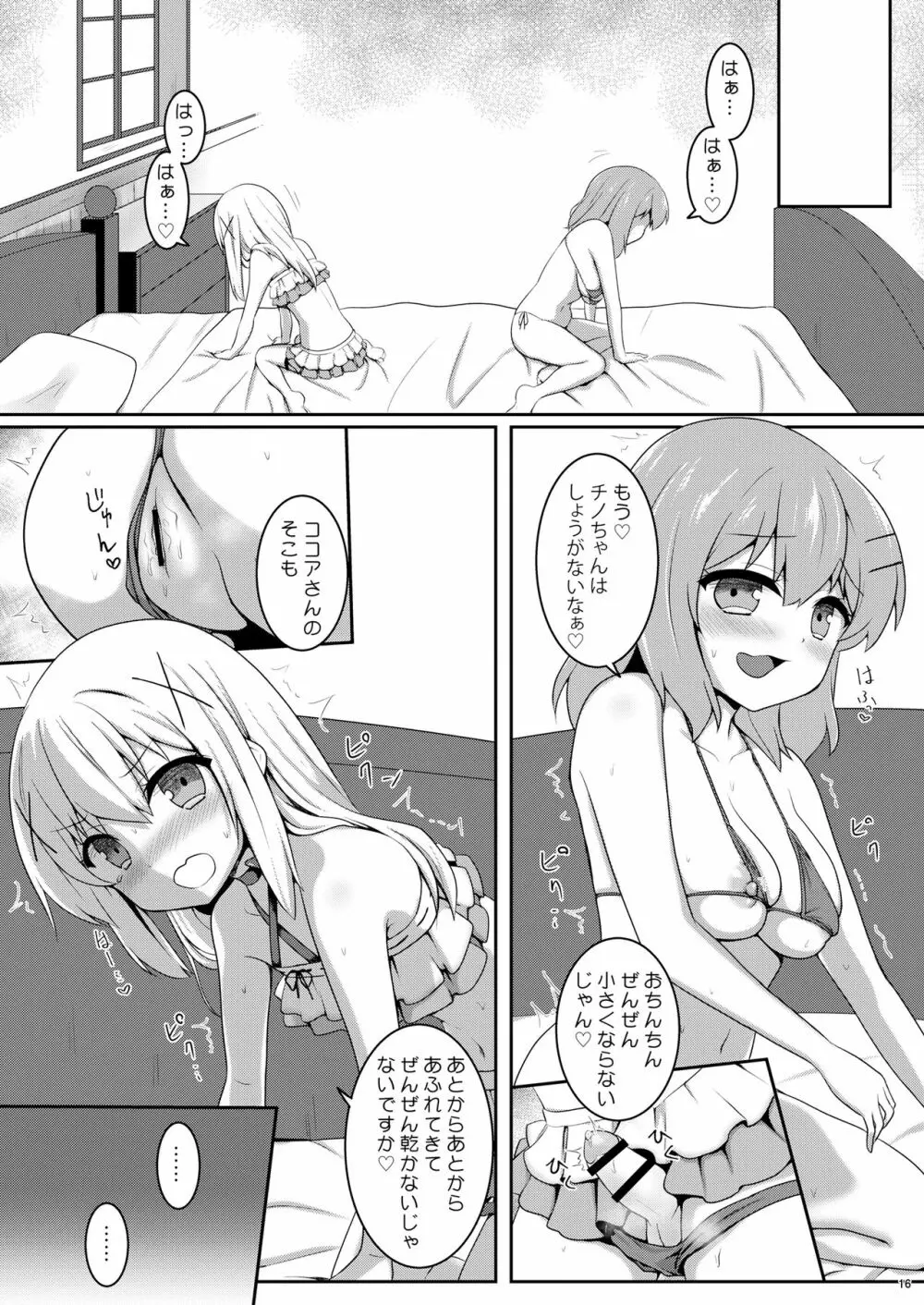 男の娘チノちゃんと!水着でえっち - page15