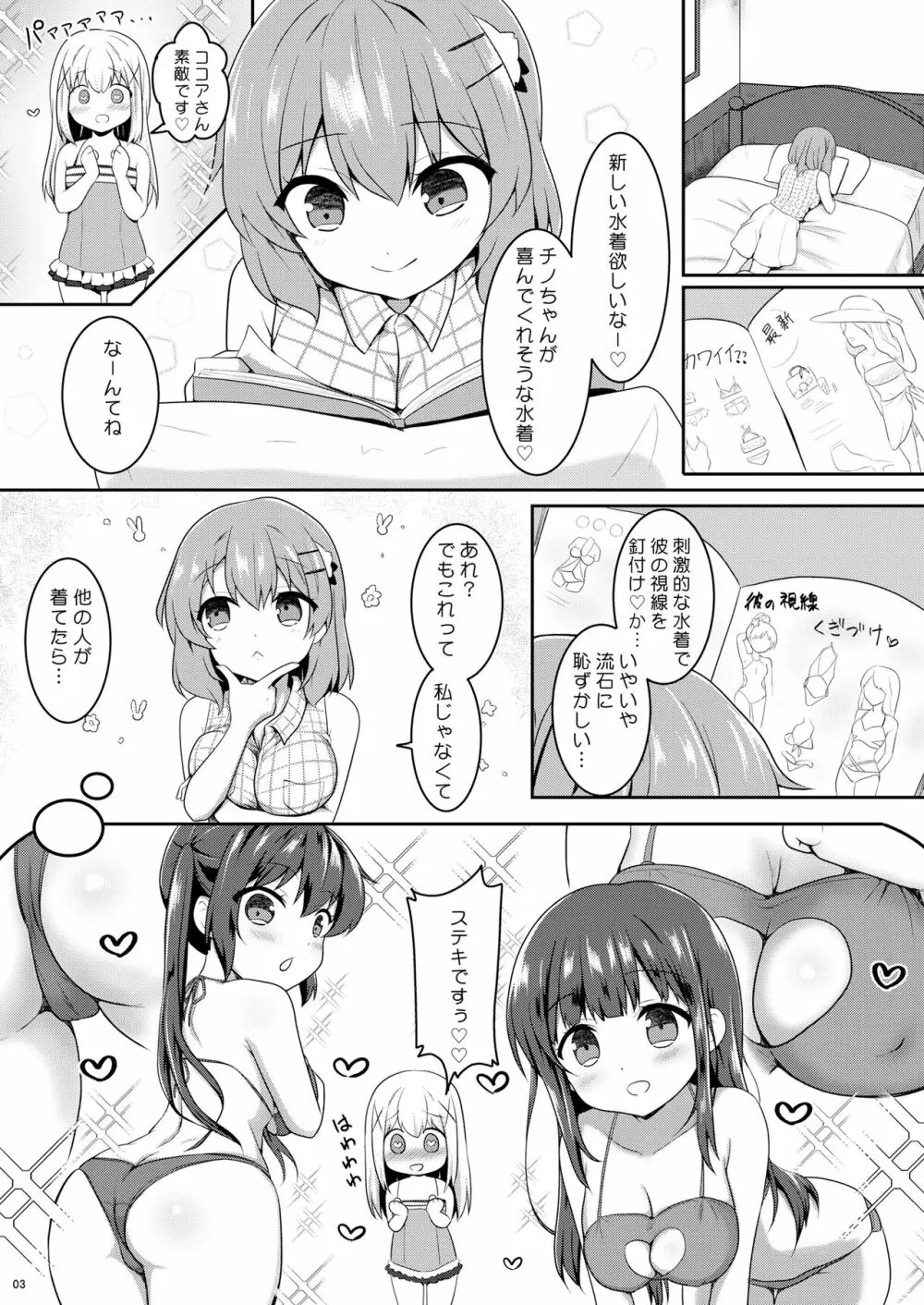 男の娘チノちゃんと!水着でえっち - page2