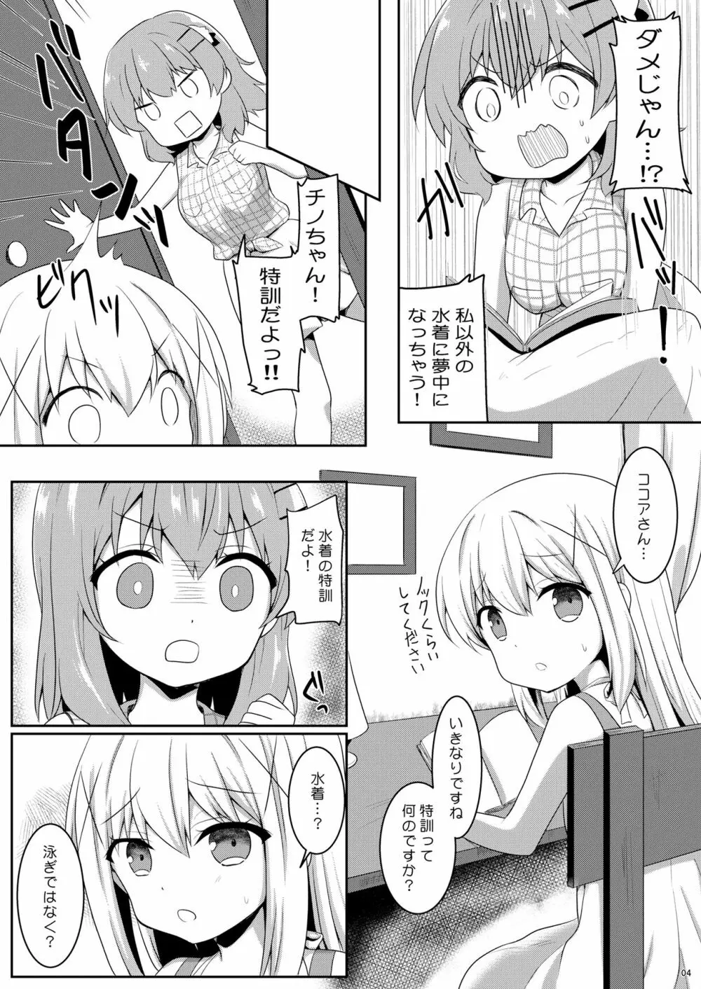 男の娘チノちゃんと!水着でえっち - page3