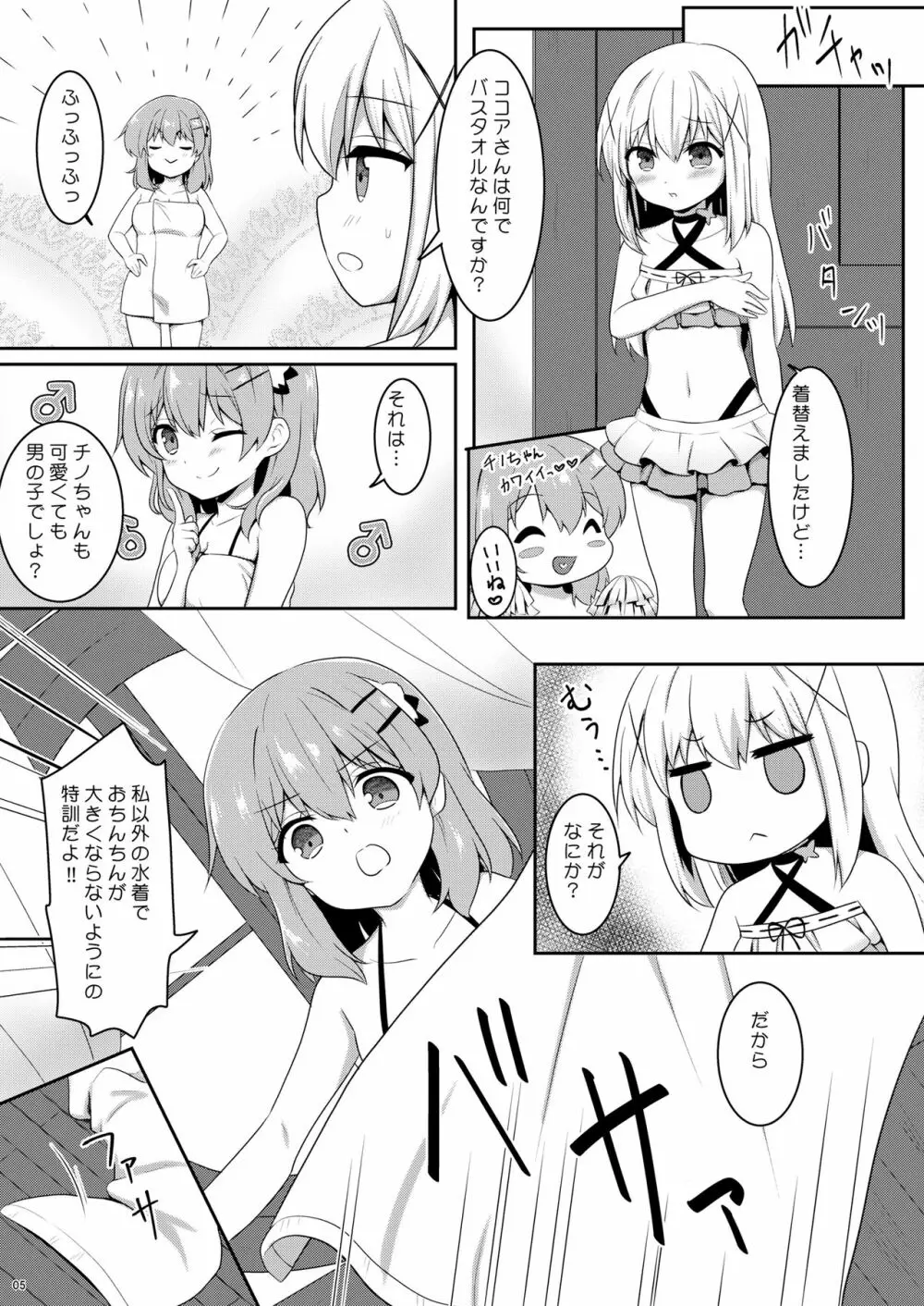 男の娘チノちゃんと!水着でえっち - page4