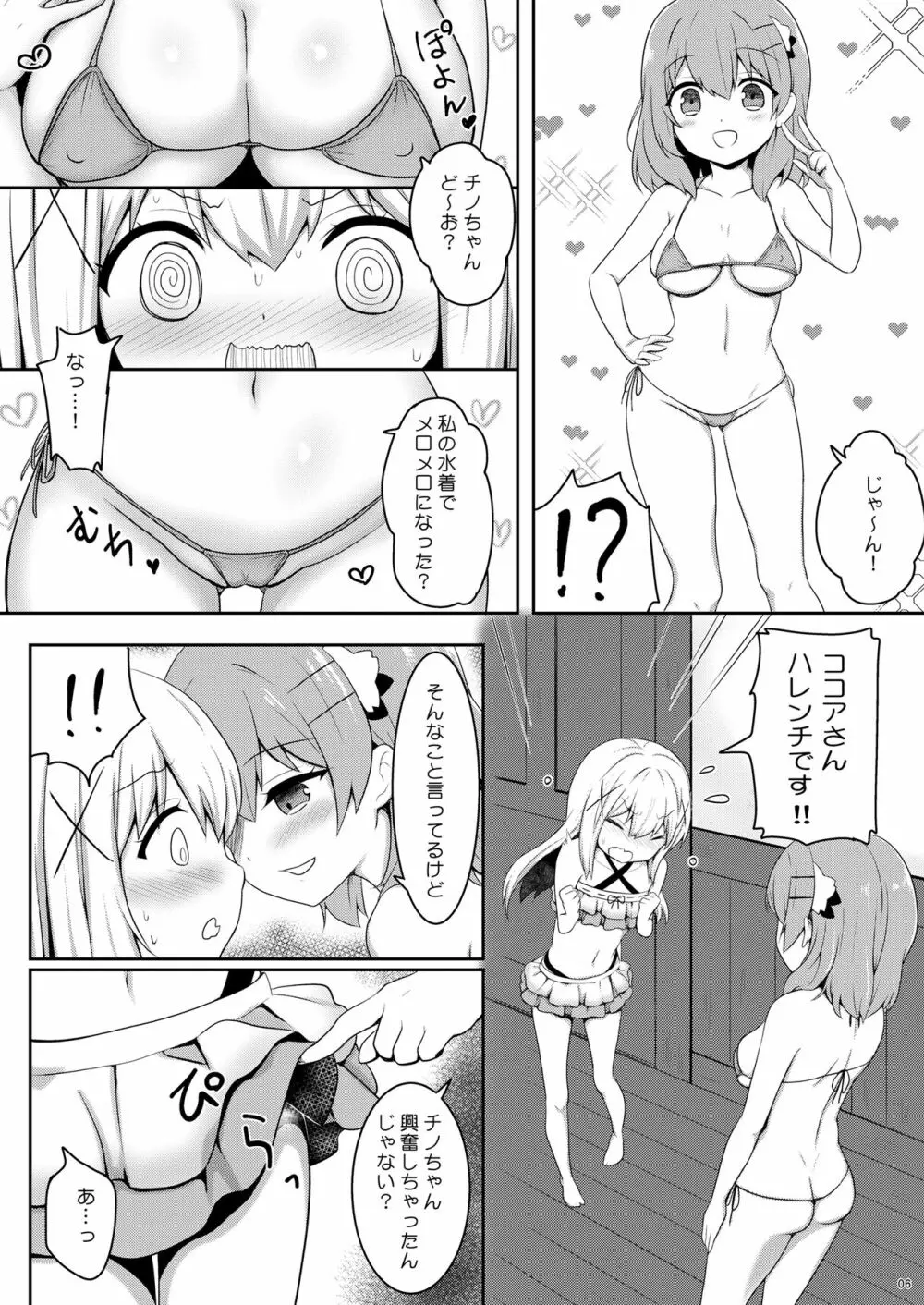 男の娘チノちゃんと!水着でえっち - page5